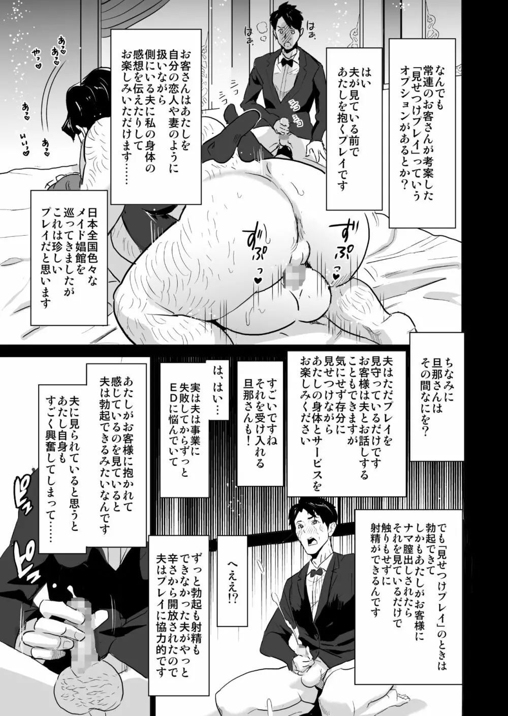 娼婦になった妻がナマ配信インタビューされた日 ～「娼婦になった妻が絶頂ベロキス生中出しされた日」番外編～ 11ページ