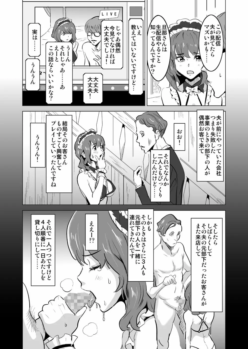 娼婦になった妻がナマ配信インタビューされた日 ～「娼婦になった妻が絶頂ベロキス生中出しされた日」番外編～ 13ページ