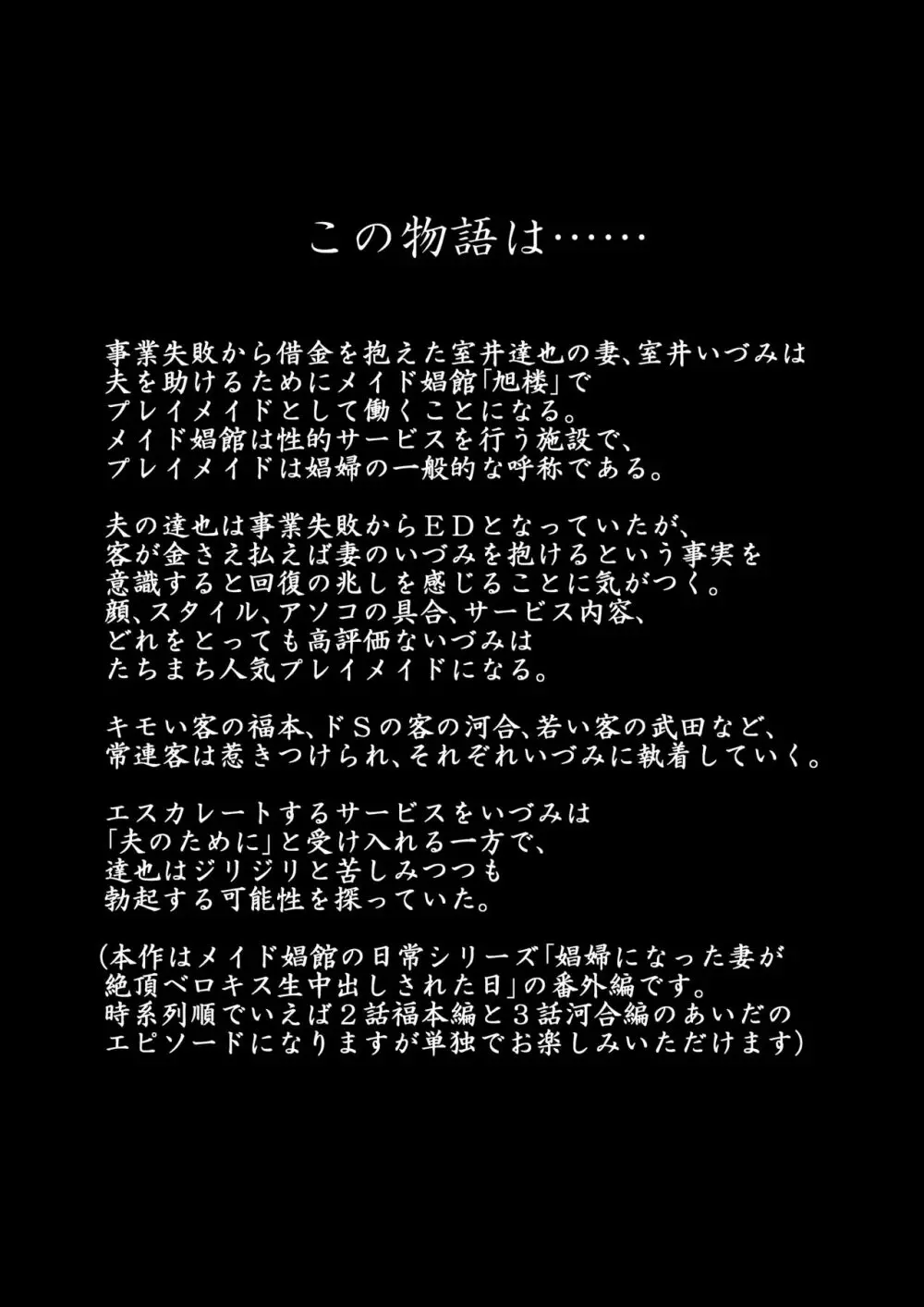 娼婦になった妻がナマ配信インタビューされた日 ～「娼婦になった妻が絶頂ベロキス生中出しされた日」番外編～ 3ページ