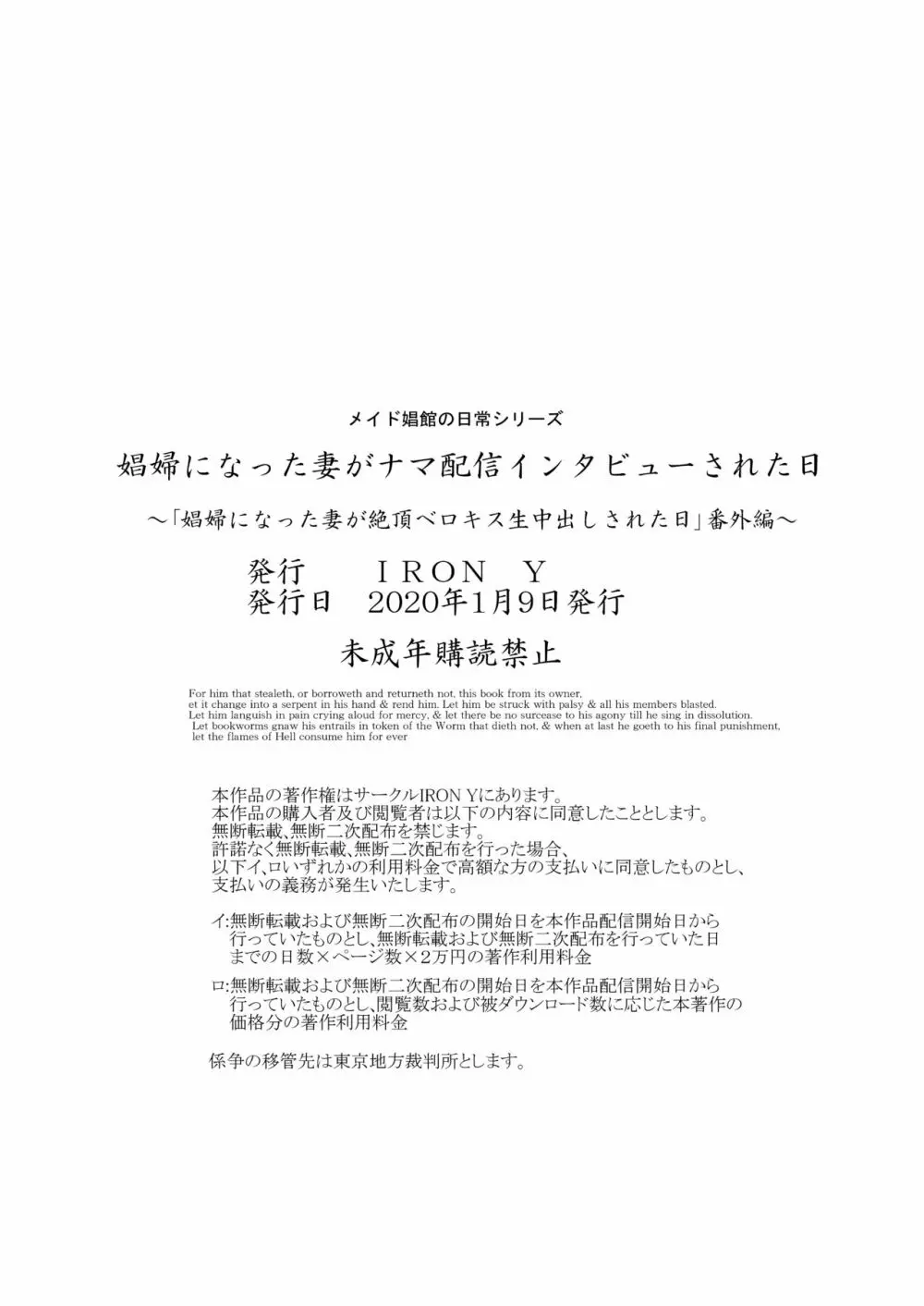 娼婦になった妻がナマ配信インタビューされた日 ～「娼婦になった妻が絶頂ベロキス生中出しされた日」番外編～ 34ページ