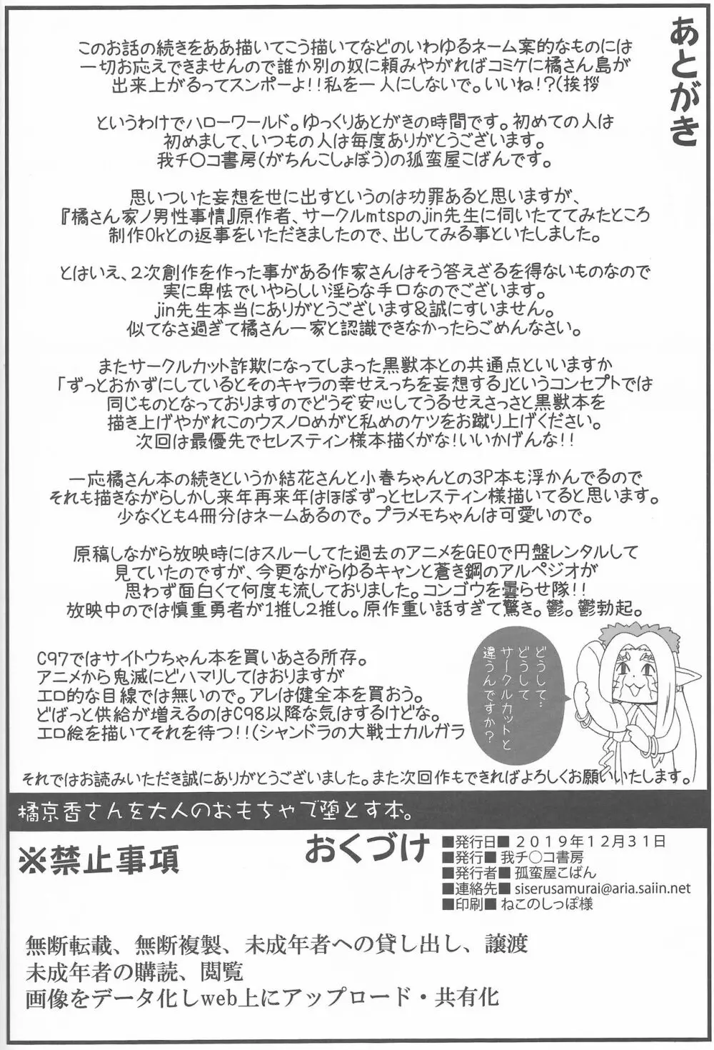 橘京香さんを大人のおもちゃで堕とす本 34ページ