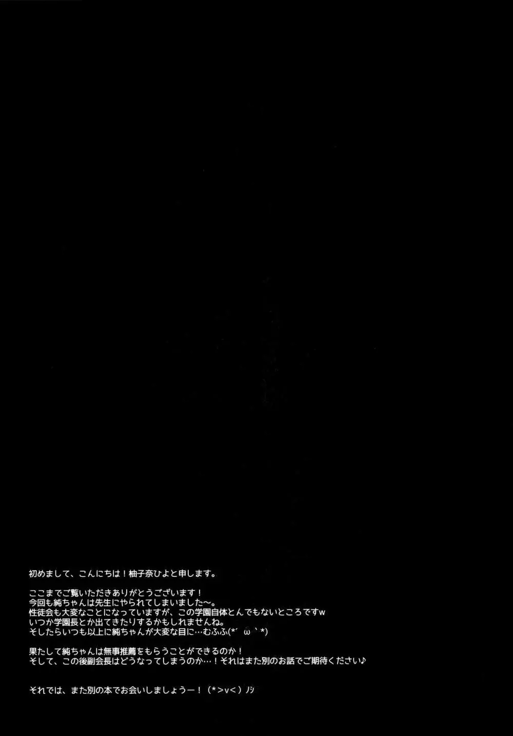 推薦出すかは、俺次第なんだぞ? 23ページ