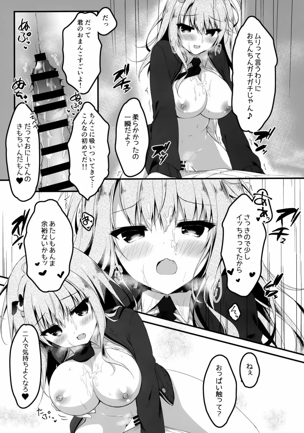 地味っ娘JKがおっパブでギャル化してもてあそぶ話。 14ページ