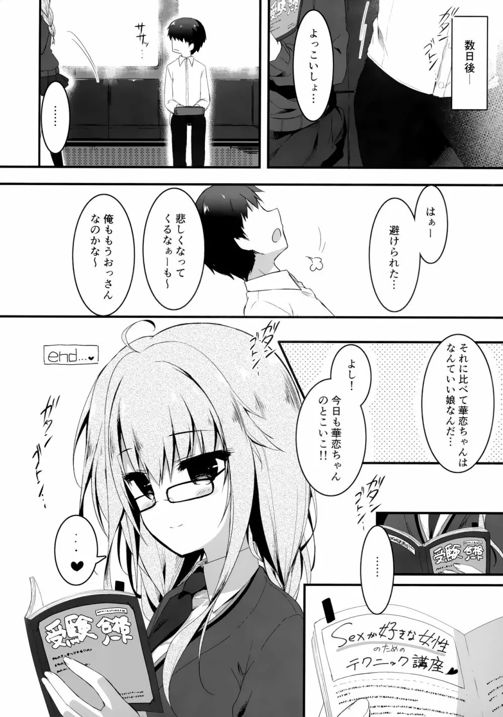 地味っ娘JKがおっパブでギャル化してもてあそぶ話。 17ページ