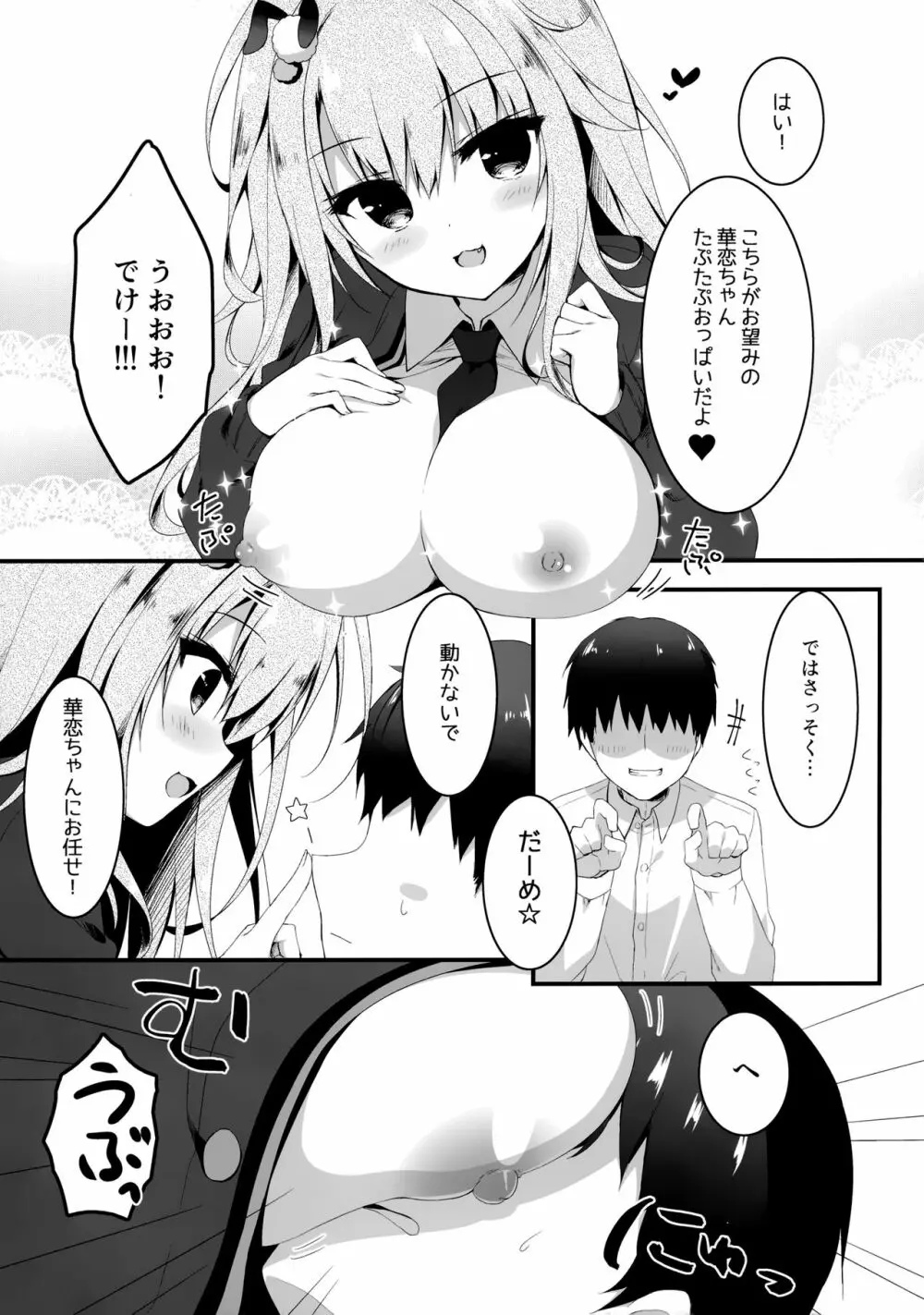 地味っ娘JKがおっパブでギャル化してもてあそぶ話。 8ページ