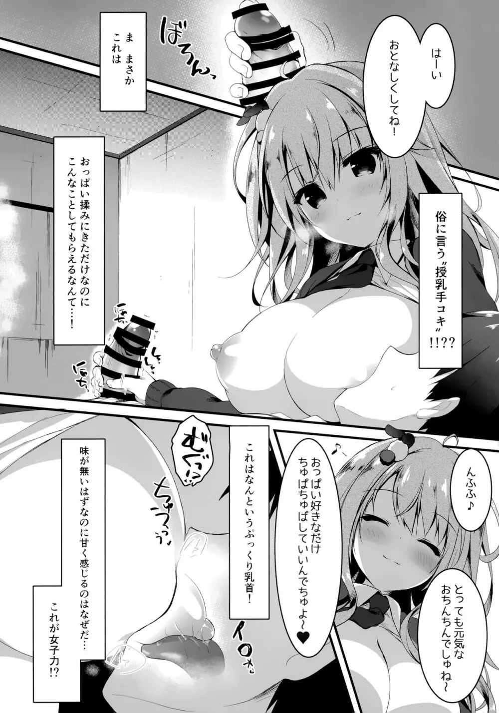 地味っ娘JKがおっパブでギャル化してもてあそぶ話。 9ページ