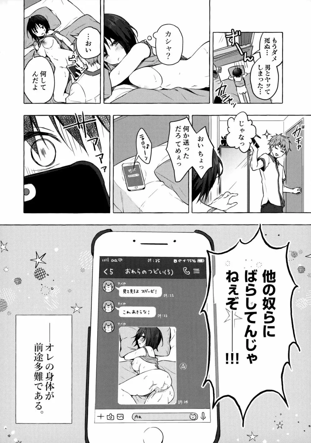 TSあきら君の性生活 17ページ