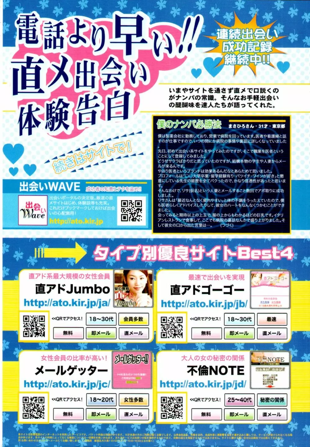 COMIC天魔 コミックテンマ 2009年10月号 VOL.137 240ページ