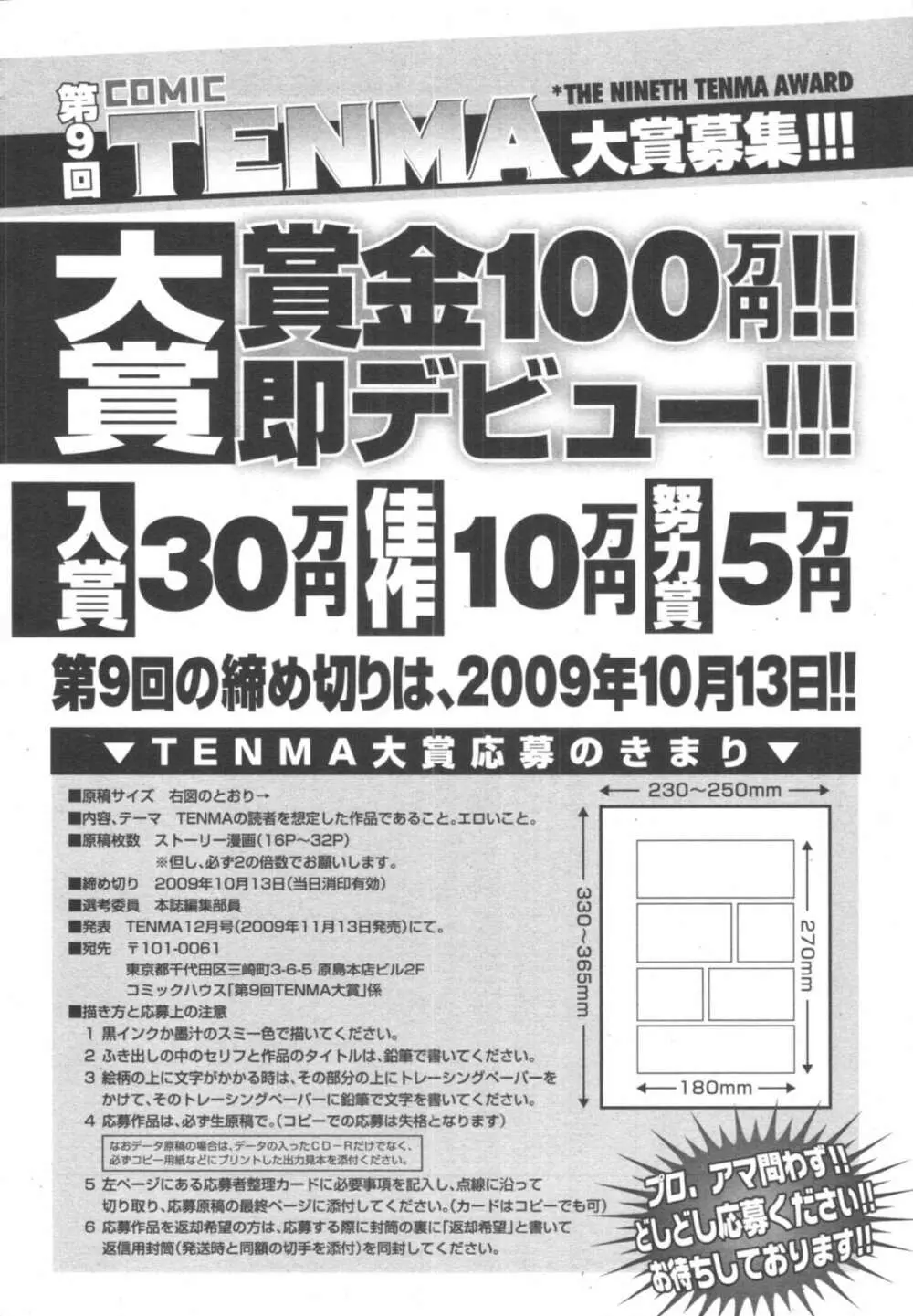 COMIC天魔 コミックテンマ 2009年10月号 VOL.137 416ページ