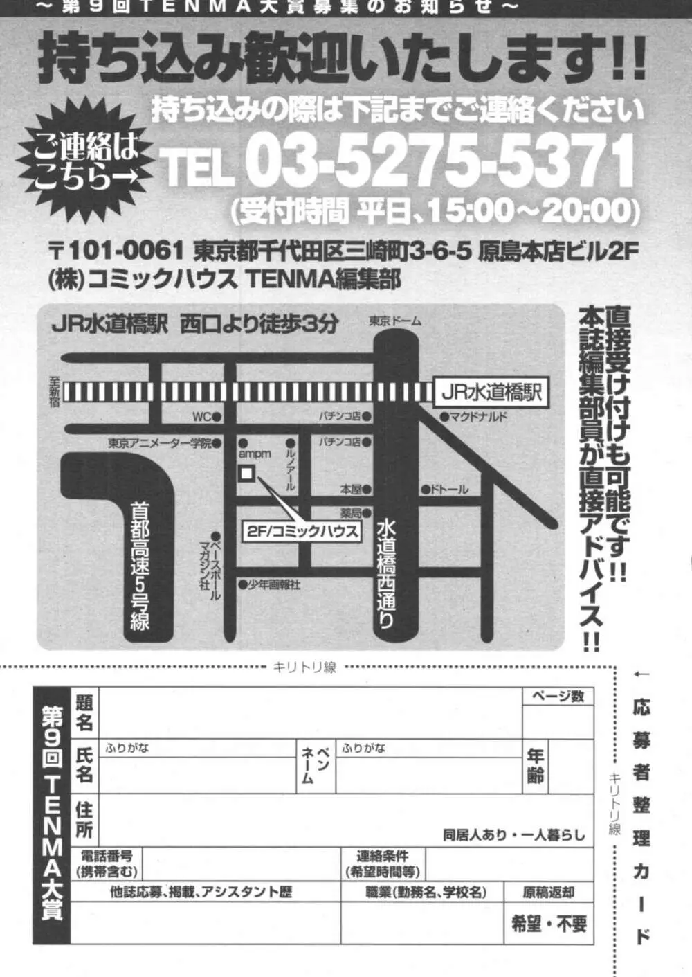 COMIC天魔 コミックテンマ 2009年10月号 VOL.137 417ページ