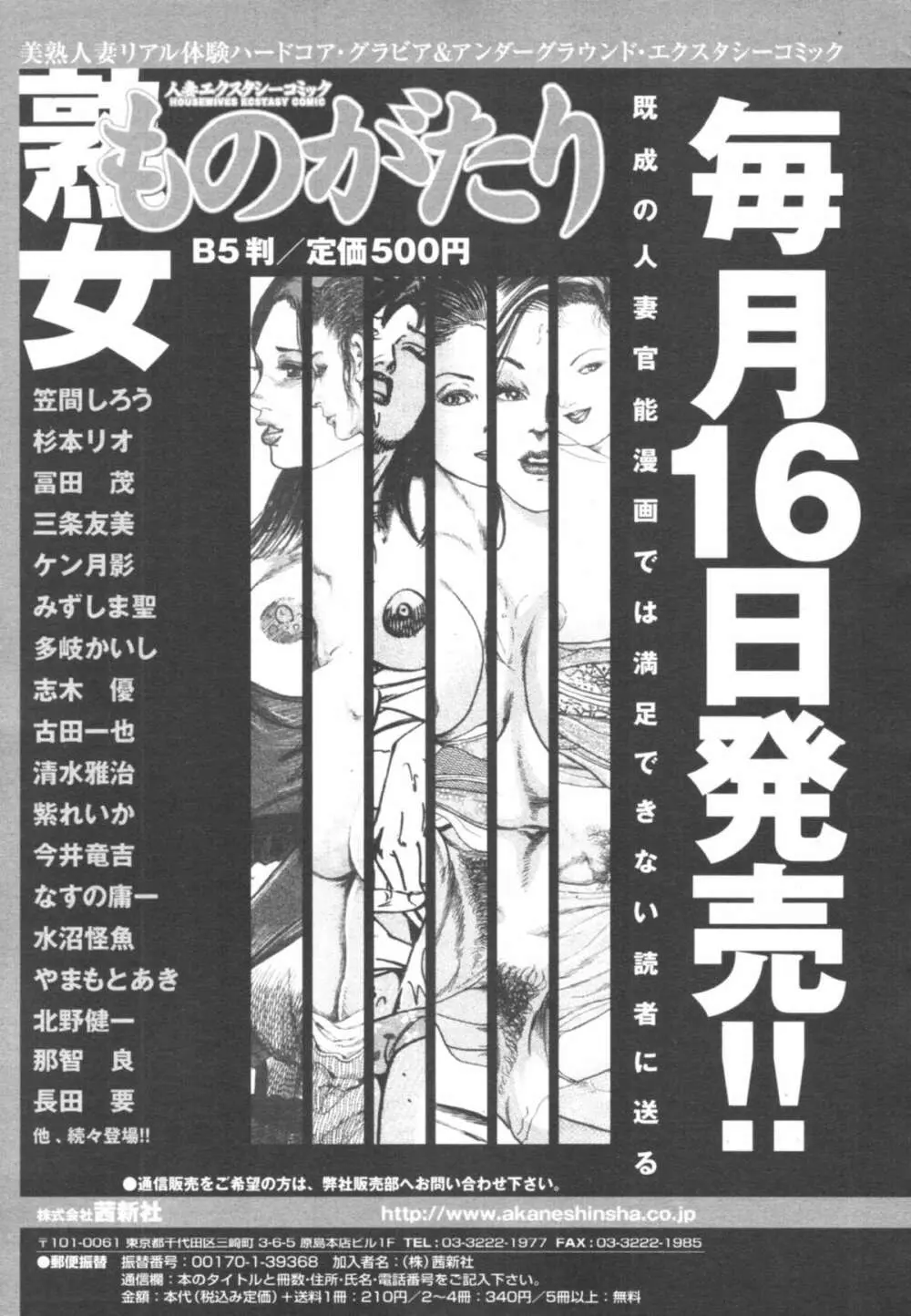 COMIC天魔 コミックテンマ 2009年10月号 VOL.137 419ページ