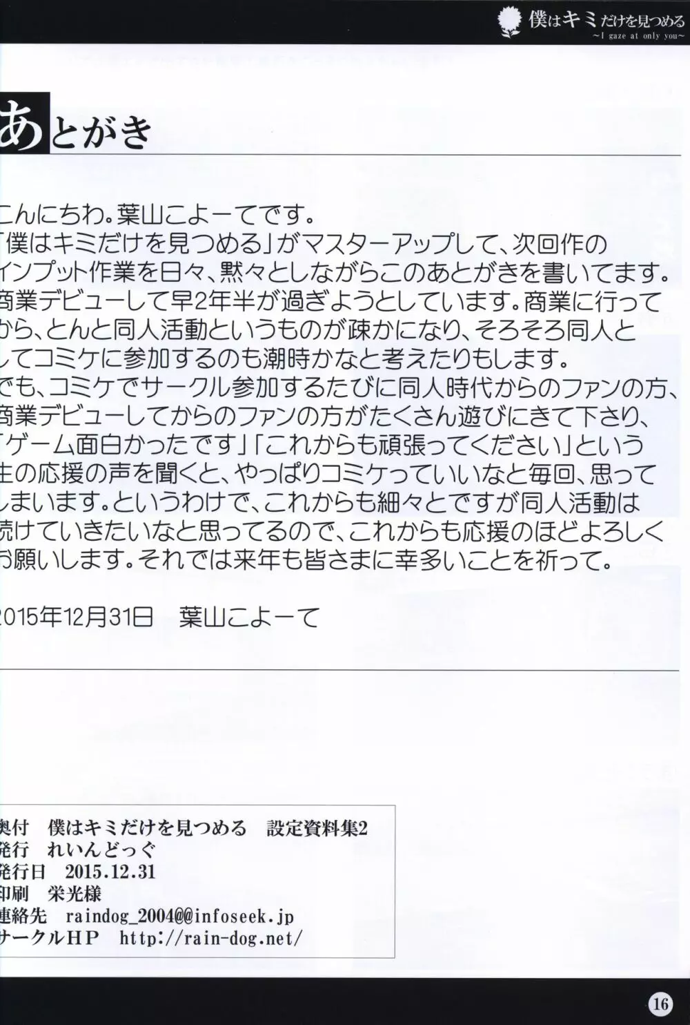 僕はキミだけを見つめる 設定資料集 2 16ページ