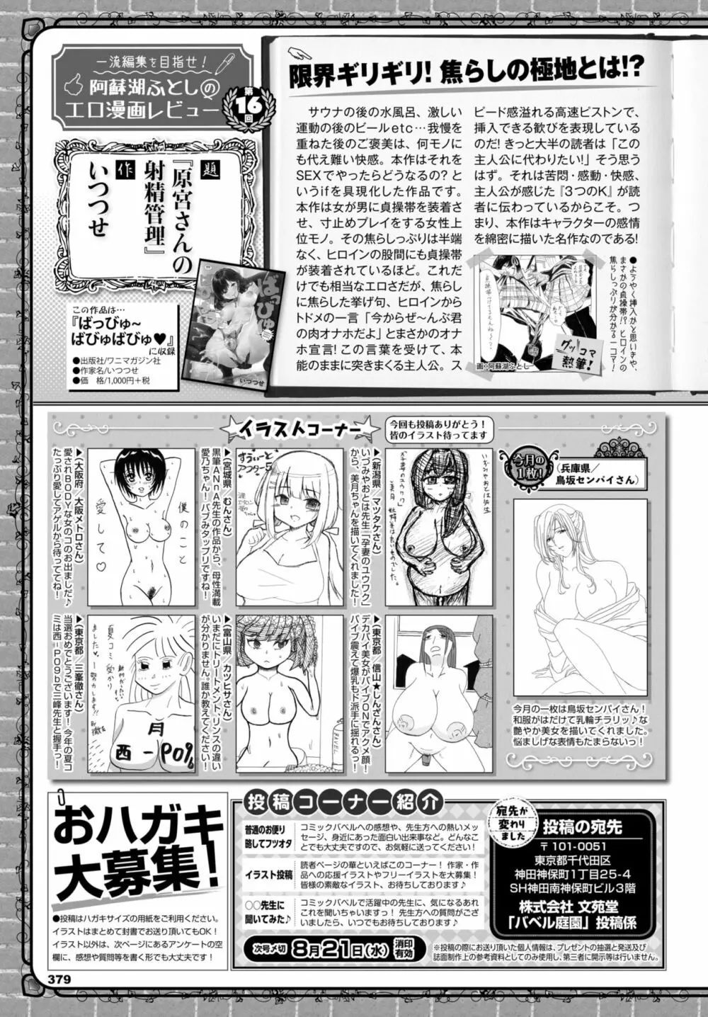 COMIC BAVEL 2019年9月号 372ページ