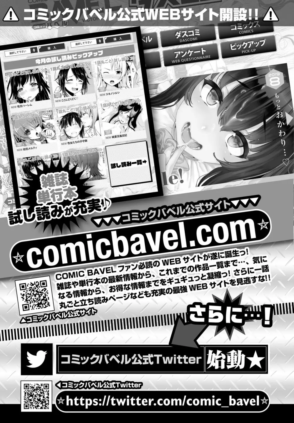 COMIC BAVEL 2019年9月号 380ページ