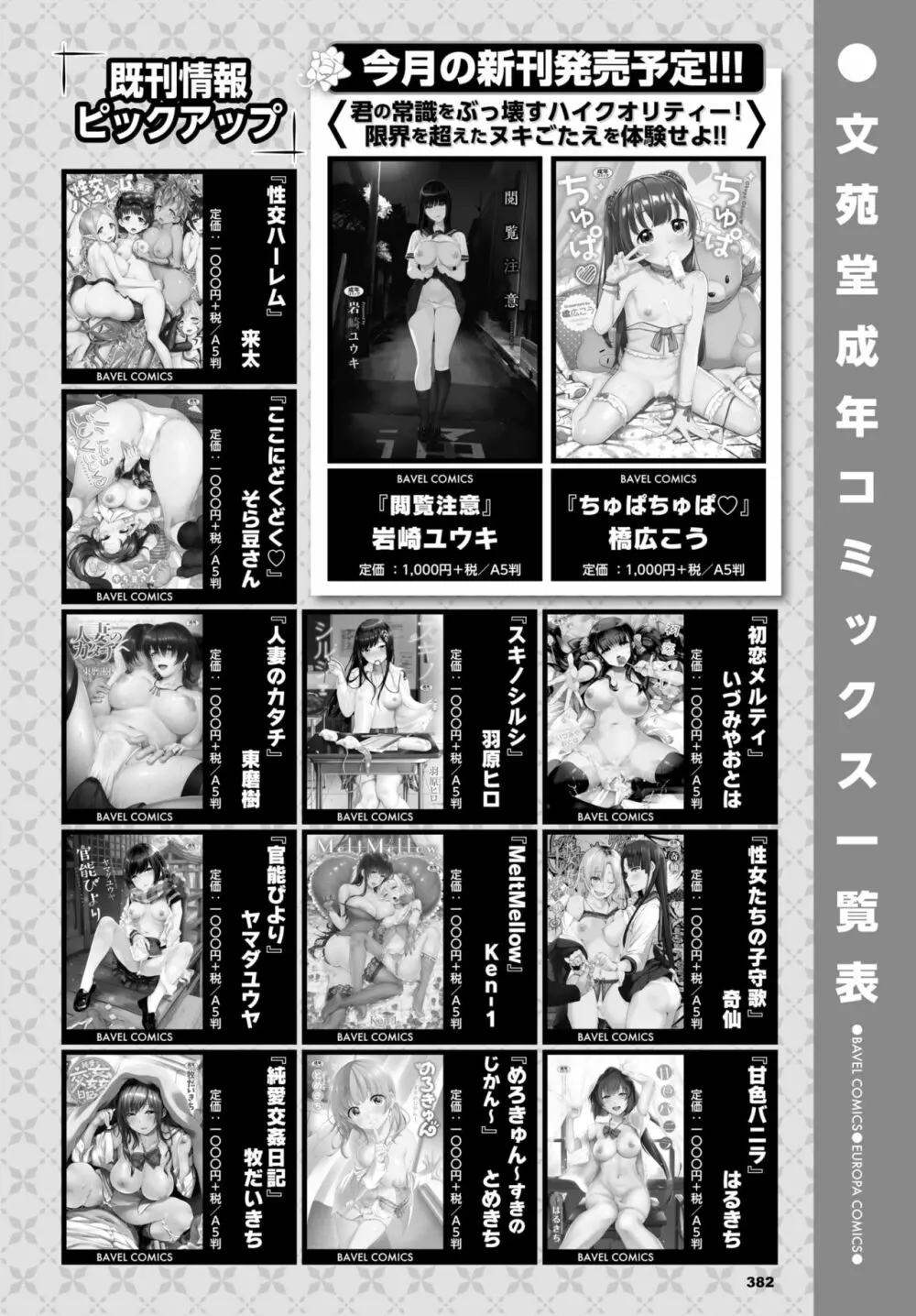 COMIC BAVEL 2019年9月号 381ページ