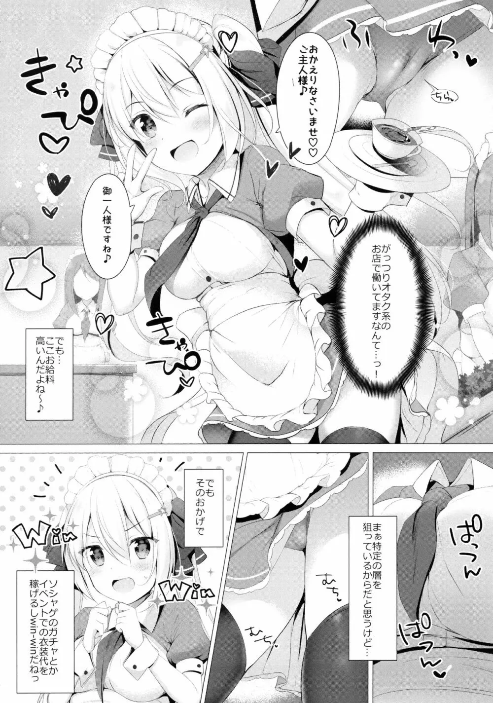 金髪ツインテJKちゃんはビッチって本当ですか? 3ページ