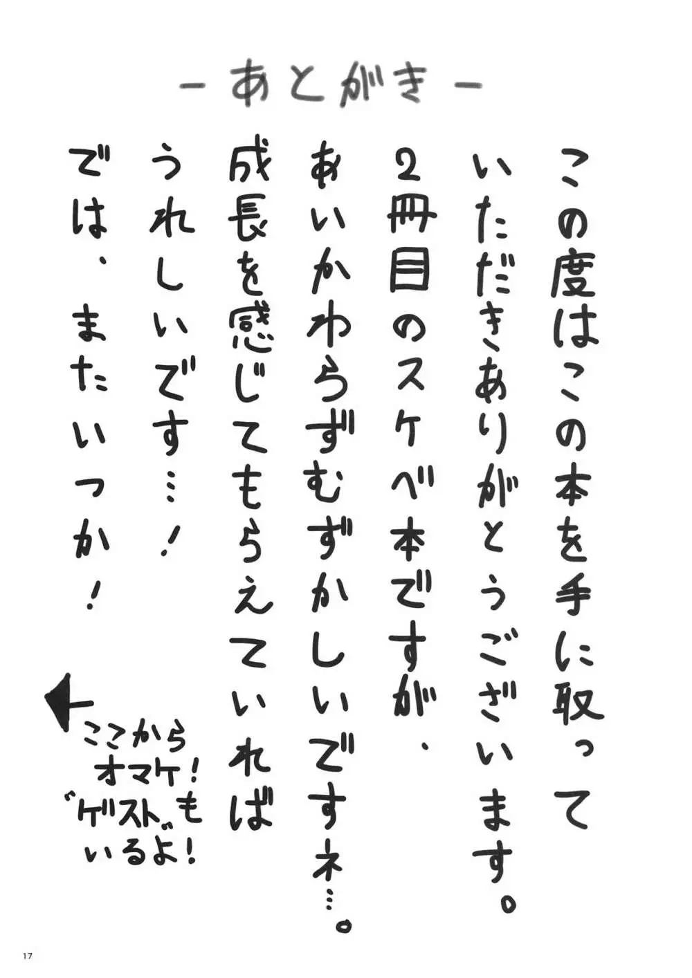 魔理沙とHしたい本 18ページ