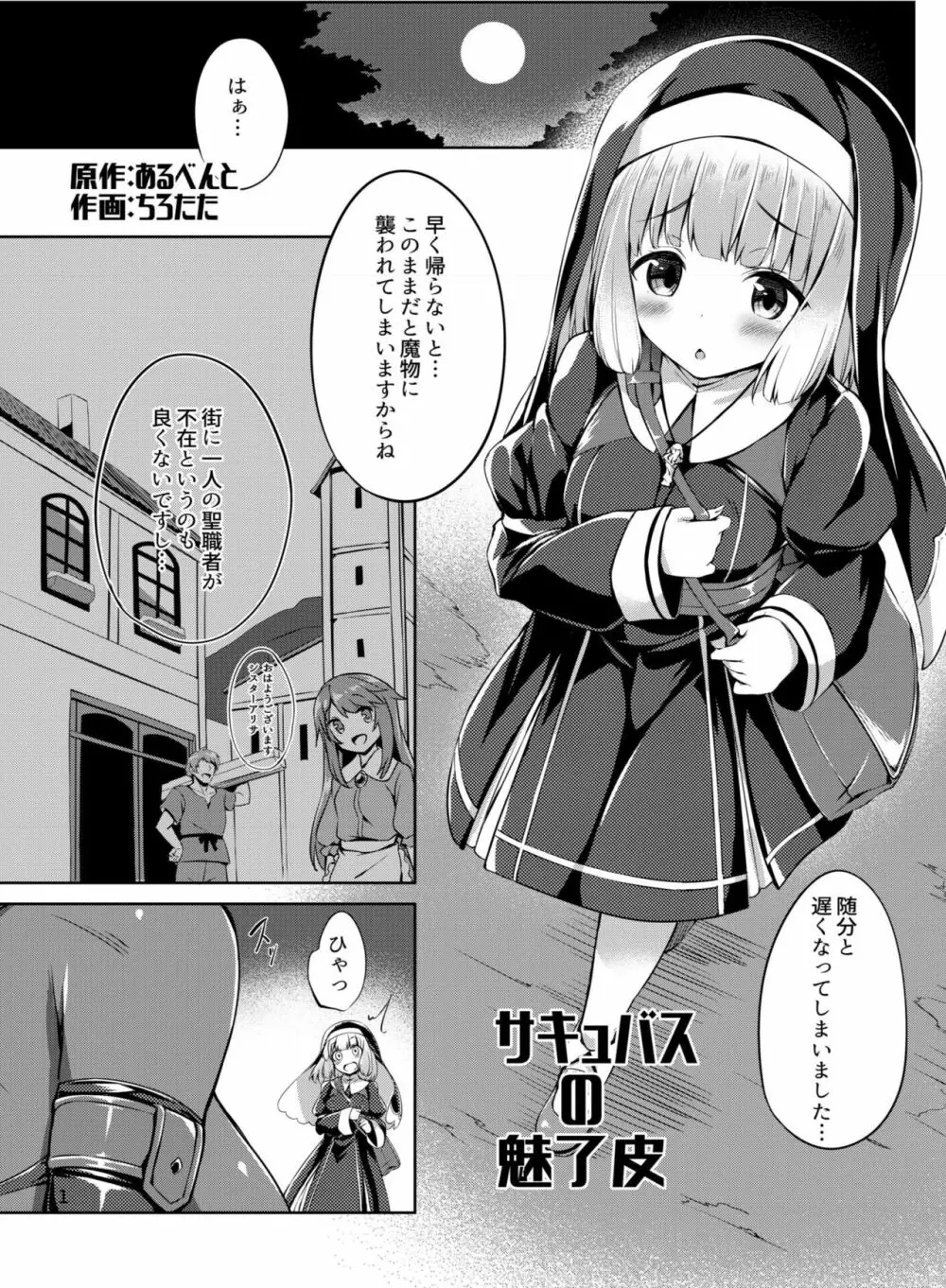 乗っ取り! ～女の子のカラダを乗っ取るコミックアンソロジー～ 2ページ