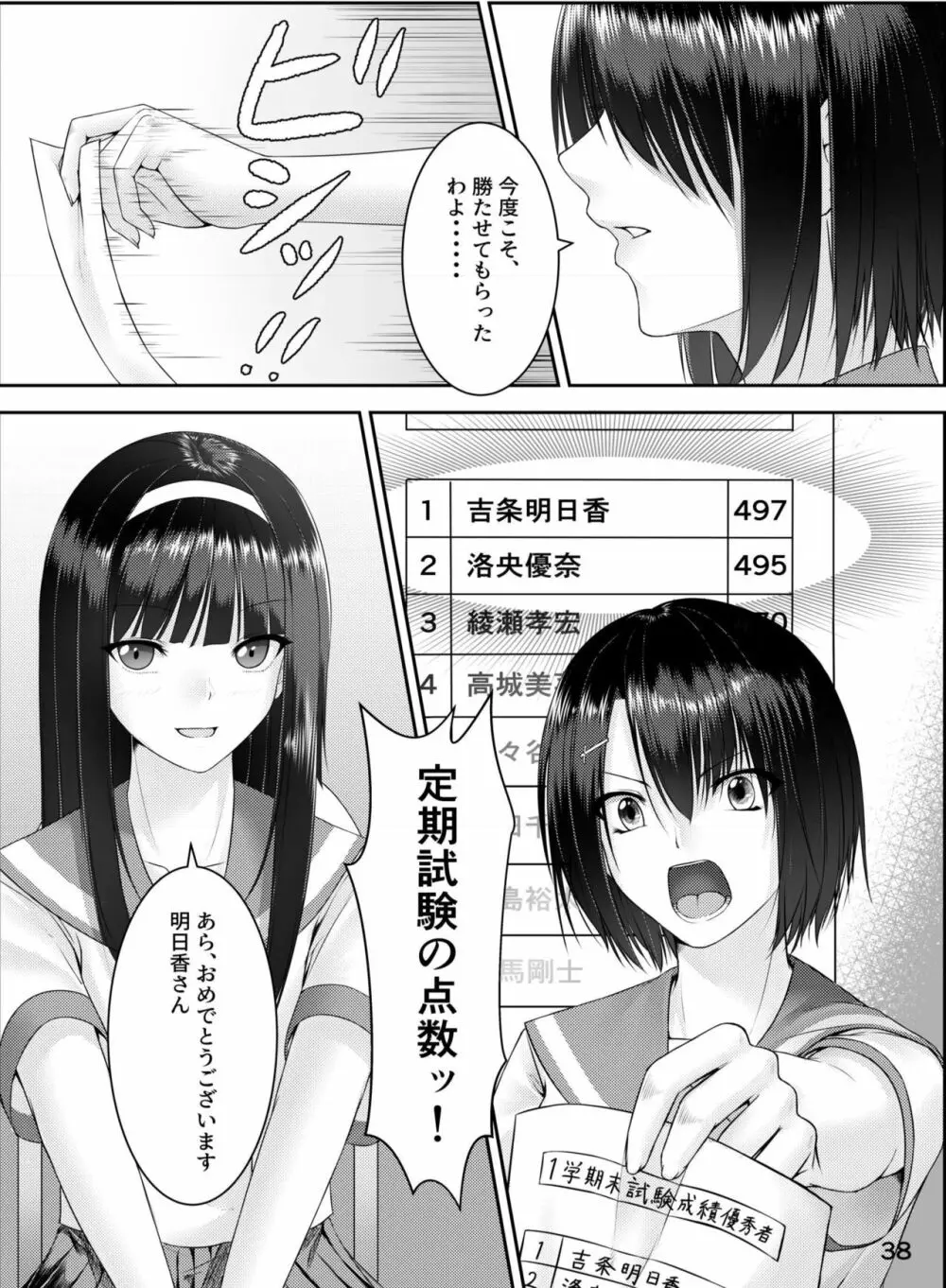 乗っ取り! ～女の子のカラダを乗っ取るコミックアンソロジー～ 39ページ