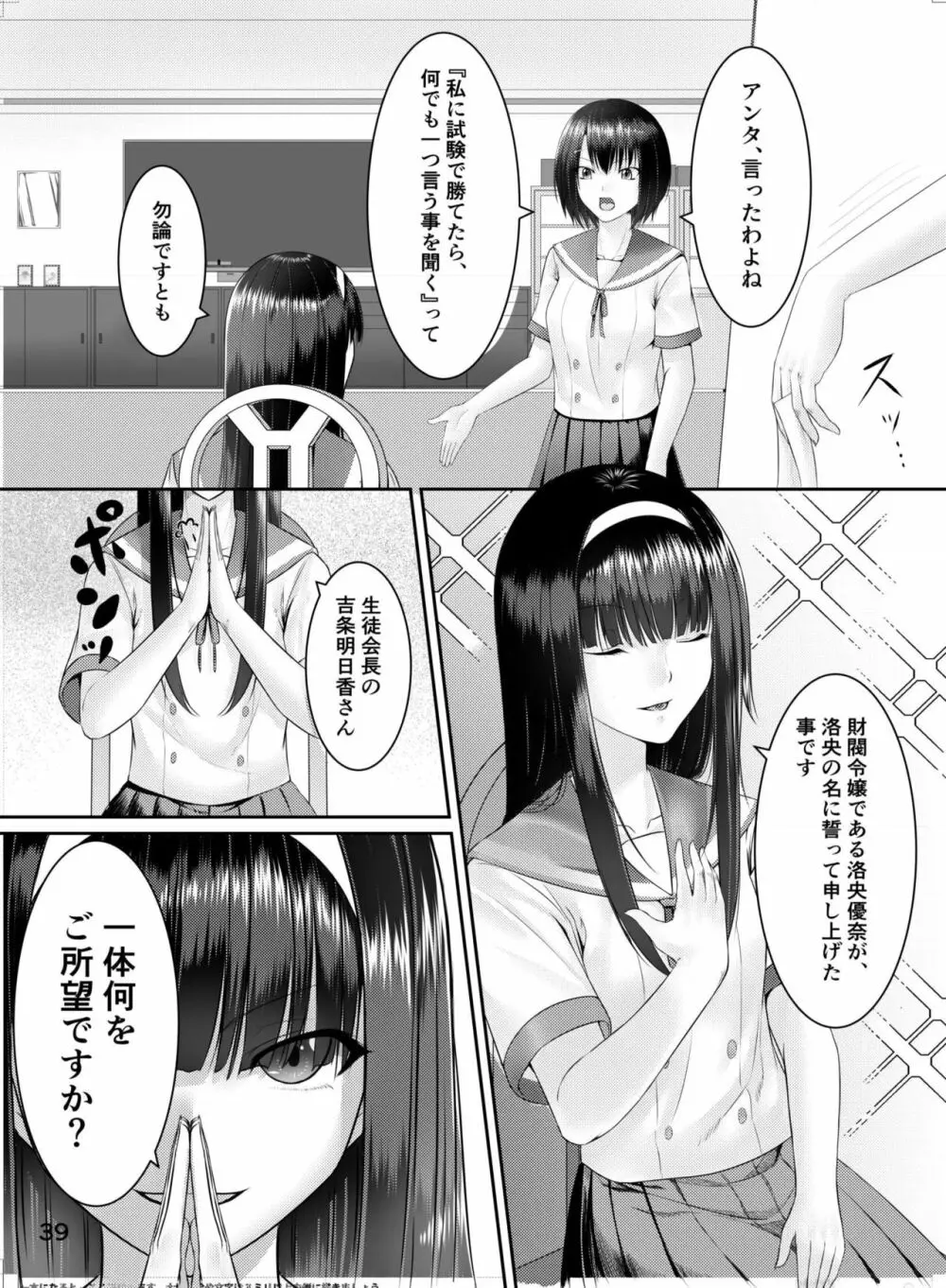 乗っ取り! ～女の子のカラダを乗っ取るコミックアンソロジー～ 40ページ