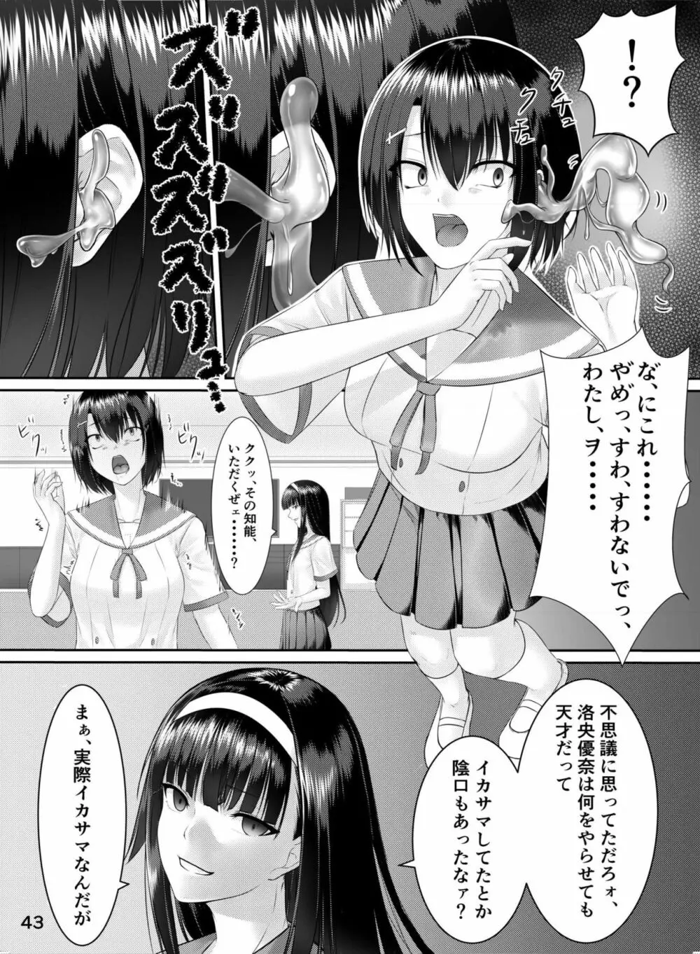 乗っ取り! ～女の子のカラダを乗っ取るコミックアンソロジー～ 44ページ