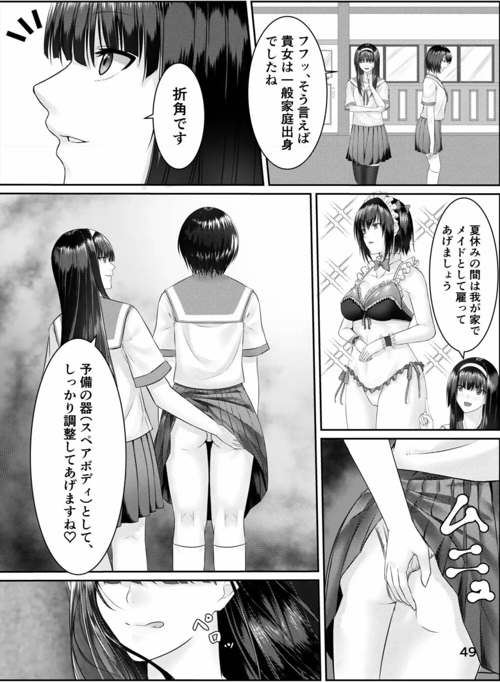 乗っ取り! ～女の子のカラダを乗っ取るコミックアンソロジー～ 50ページ