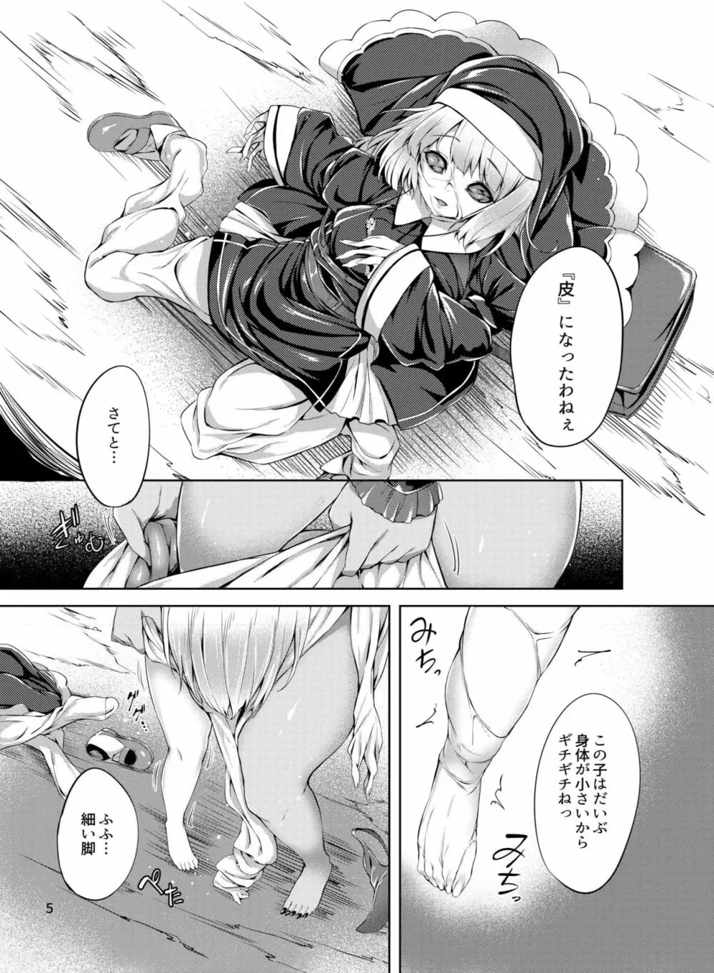 乗っ取り! ～女の子のカラダを乗っ取るコミックアンソロジー～ 6ページ