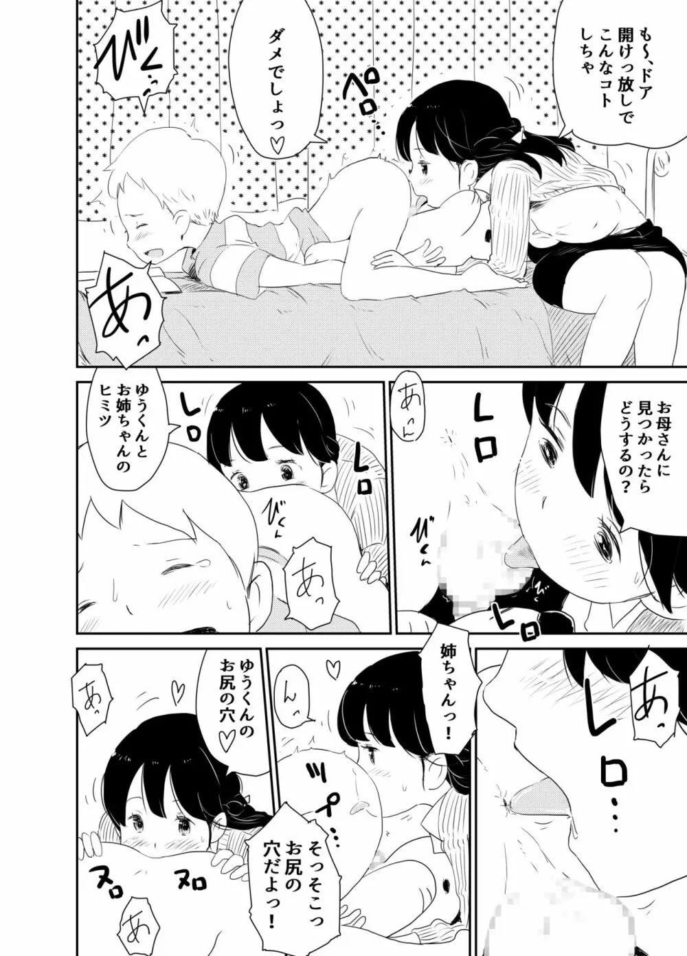 ショタコンの姉ちゃんは好きですか 20ページ