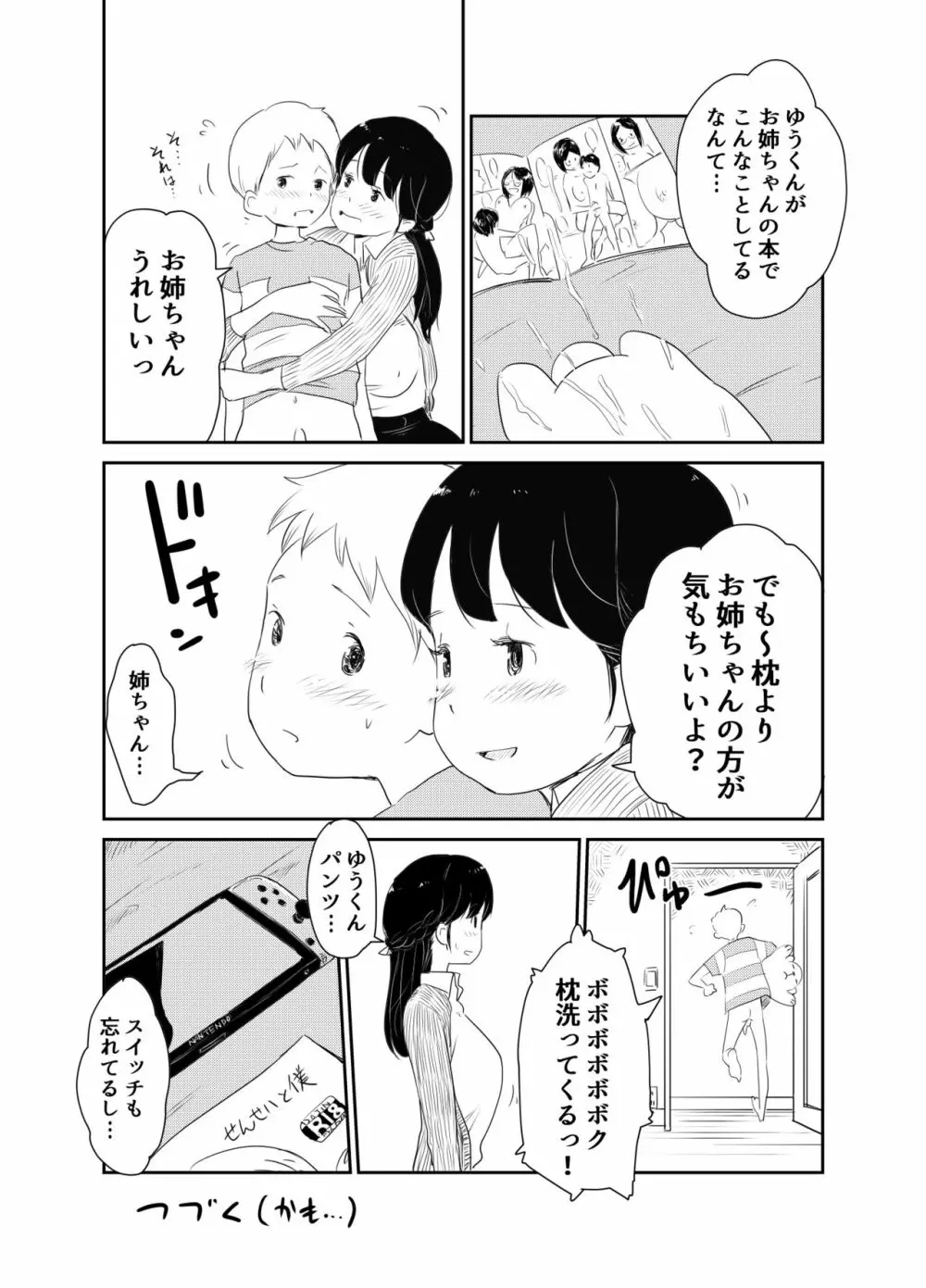 ショタコンの姉ちゃんは好きですか 24ページ