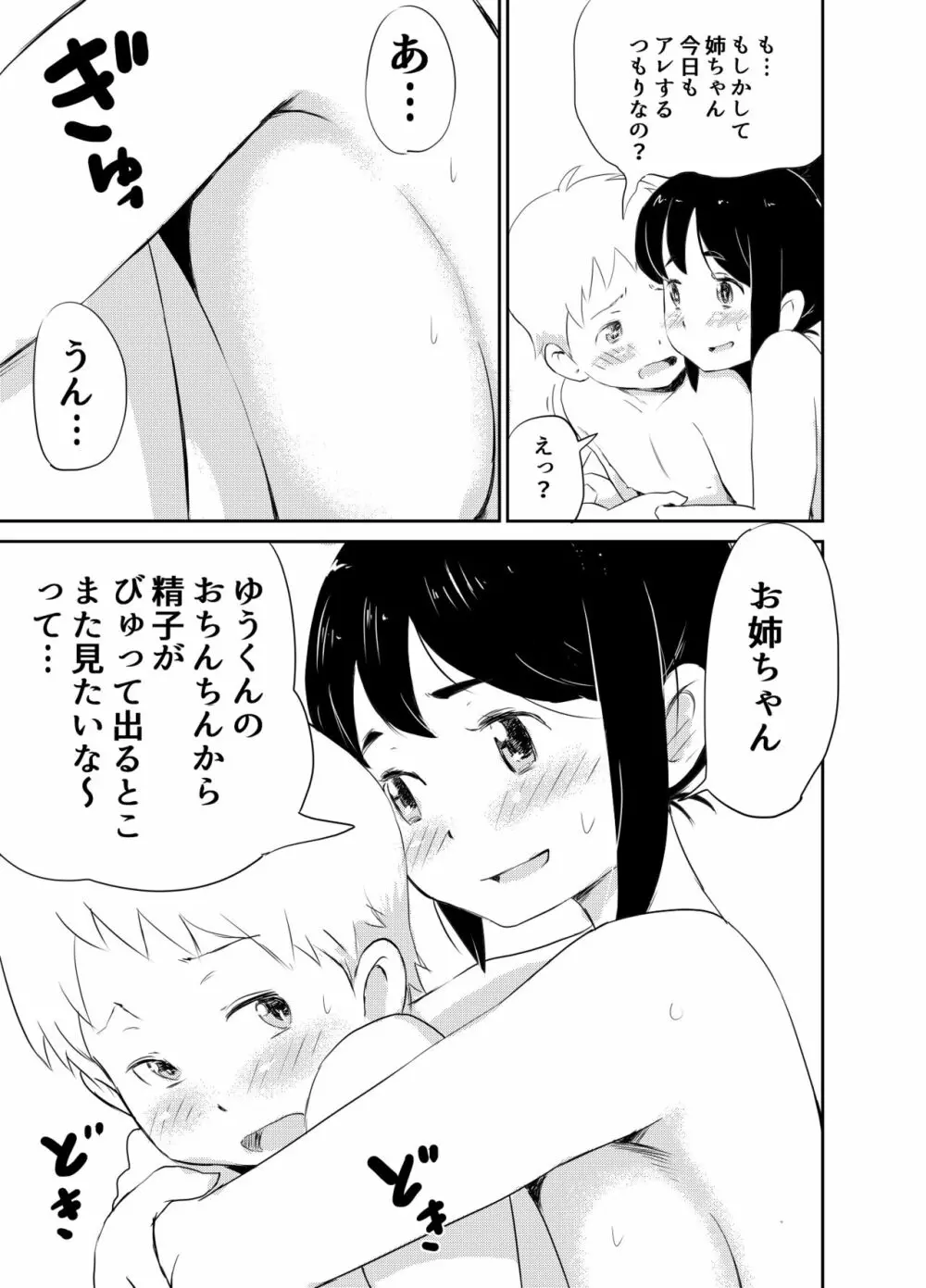 ショタコンの姉ちゃんは好きですか 5ページ