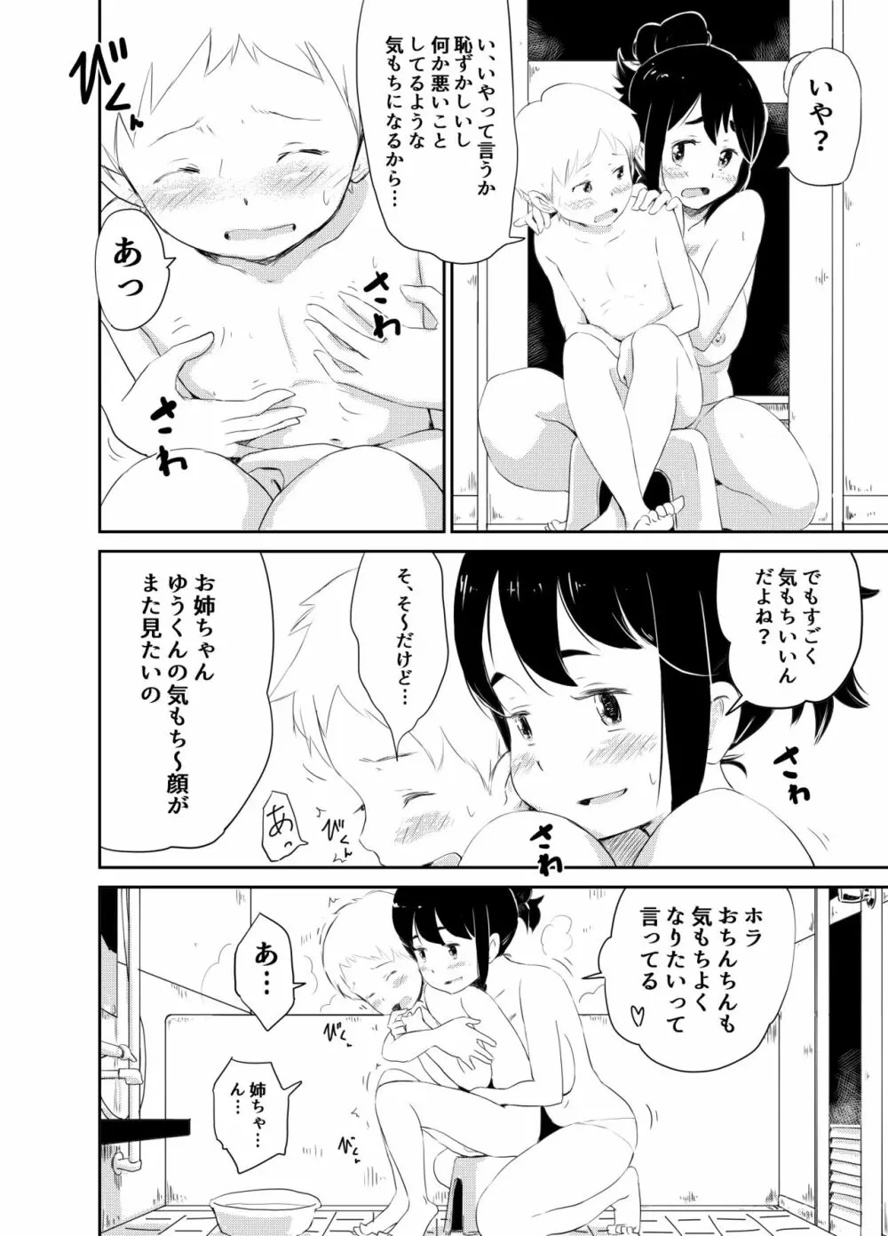 ショタコンの姉ちゃんは好きですか 6ページ