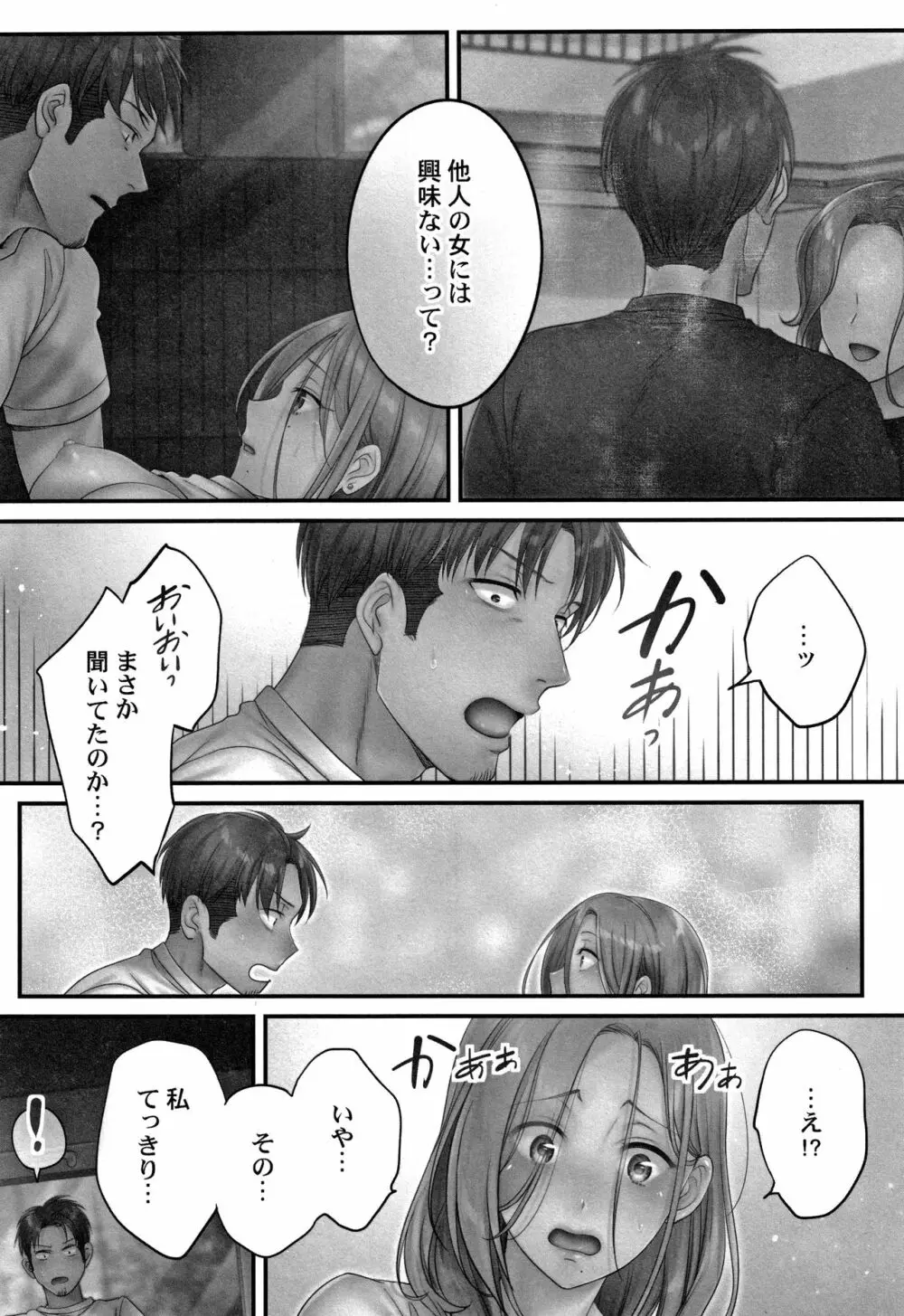 寝取りエステで、今夜、妻が…。媚肉編 + イラストカード 103ページ