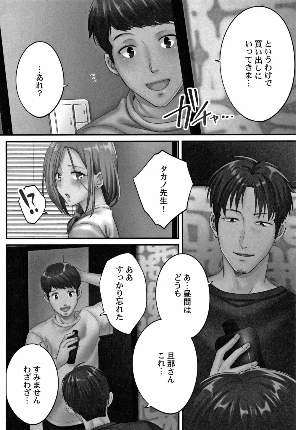 寝取りエステで、今夜、妻が…。媚肉編 + イラストカード 39ページ