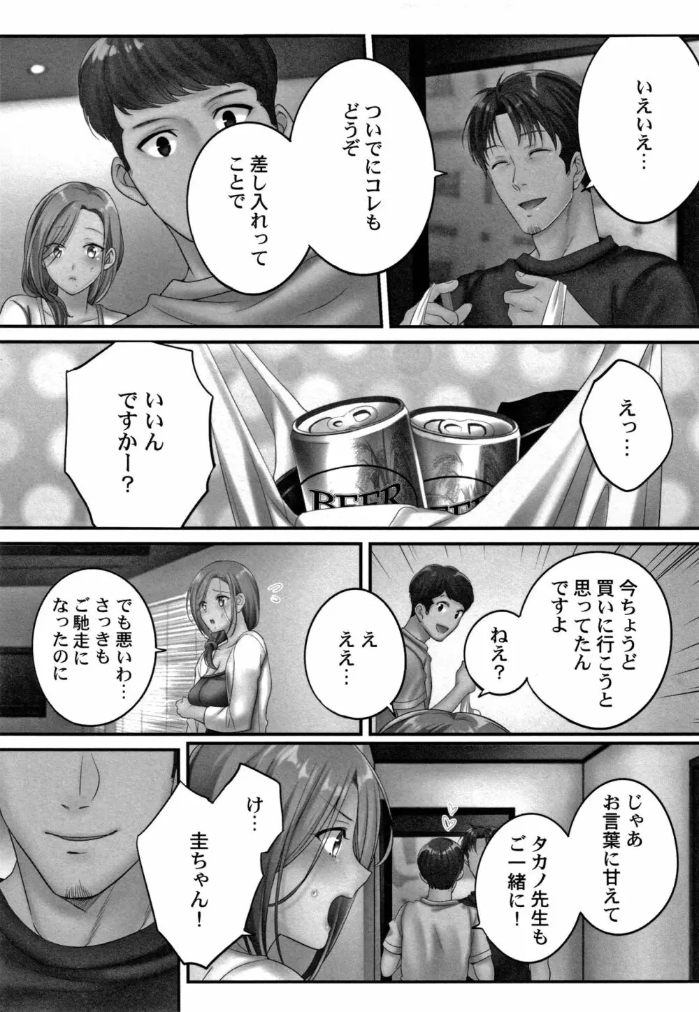 寝取りエステで、今夜、妻が…。媚肉編 + イラストカード 40ページ