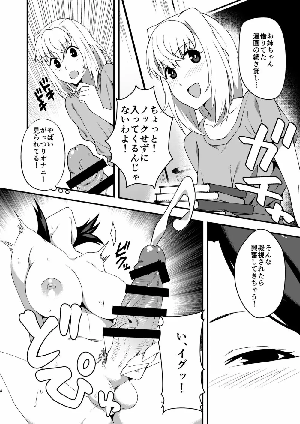 ふたなりお姉ちゃんと近親相姦 3ページ