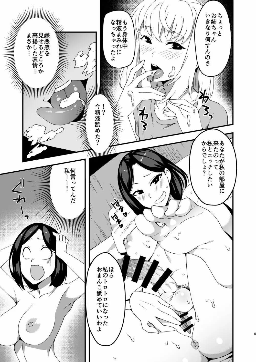 ふたなりお姉ちゃんと近親相姦 4ページ