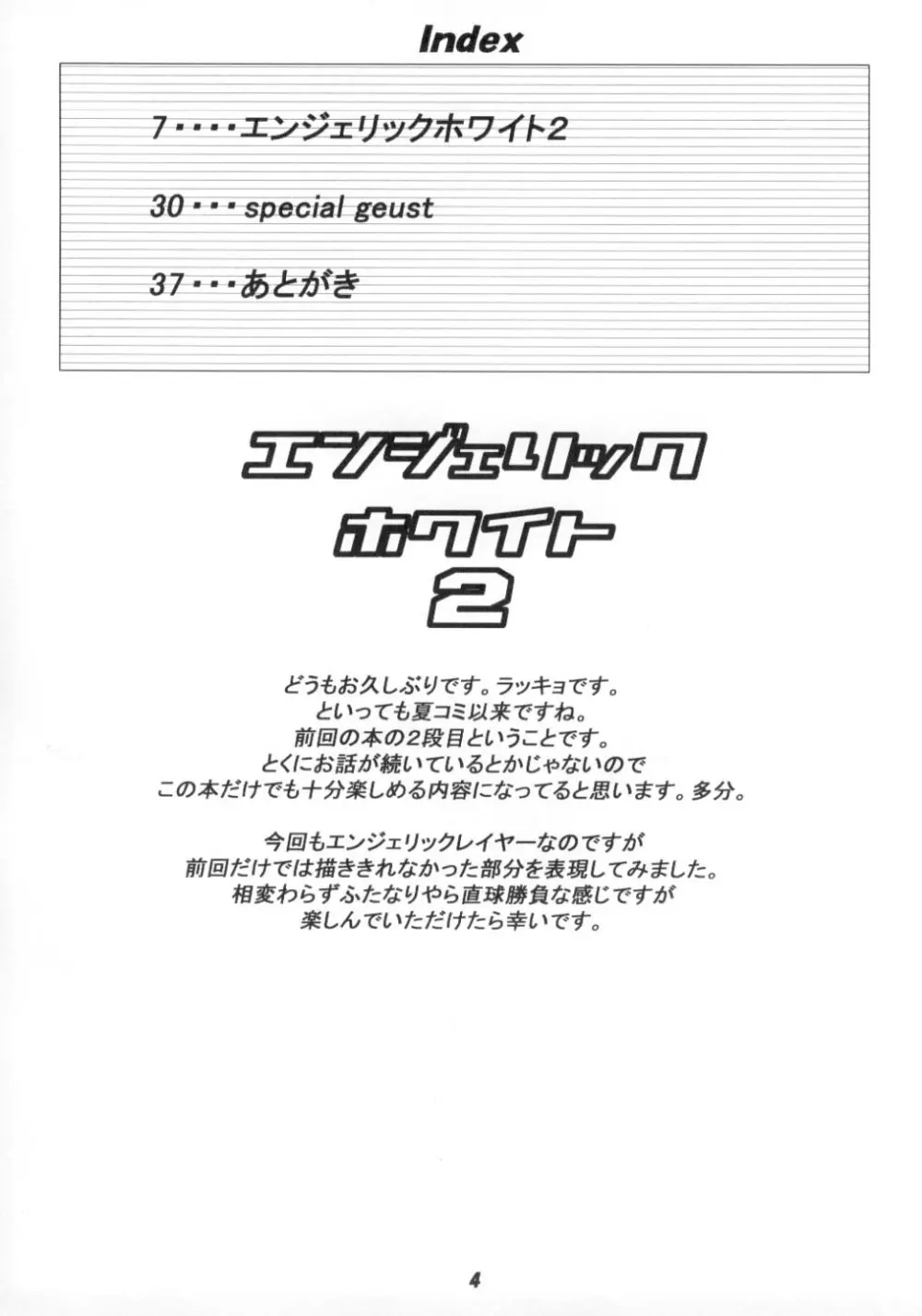 エンジェリックホワイト2 3ページ