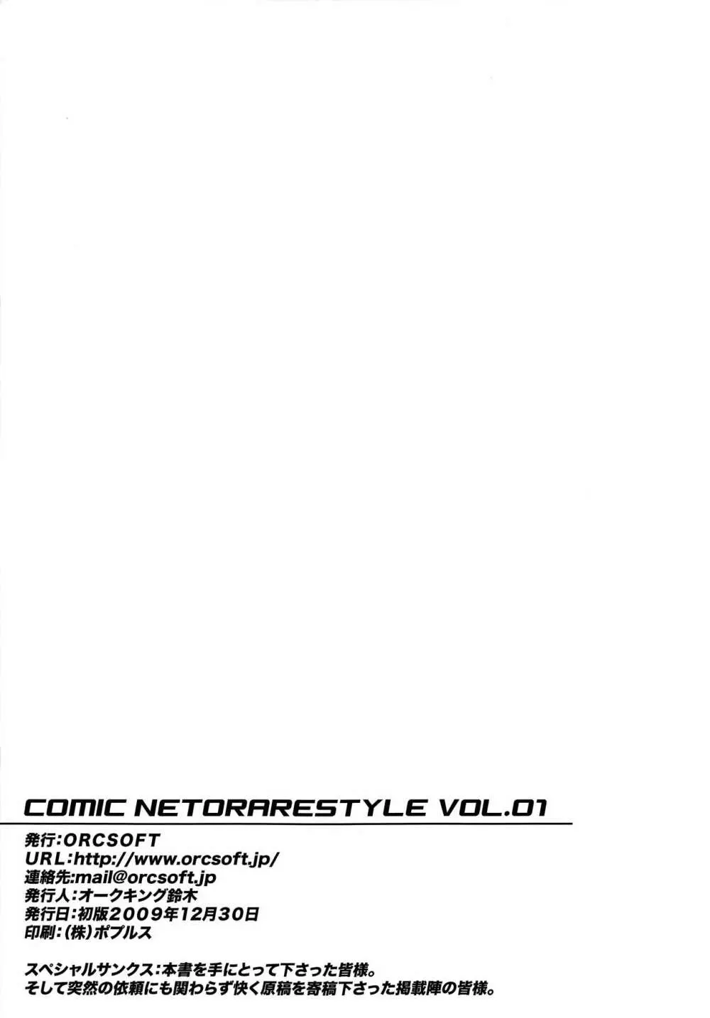 COMIC NETORARESTYLE VOL.01 22ページ