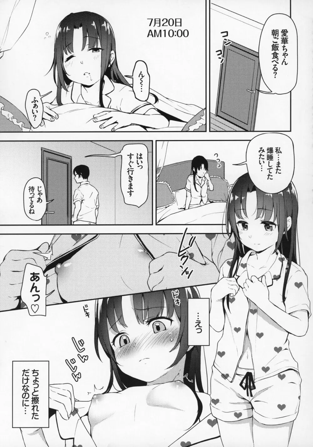 あいかと叔父さん～花嫁修行睡眠姦～02 12ページ