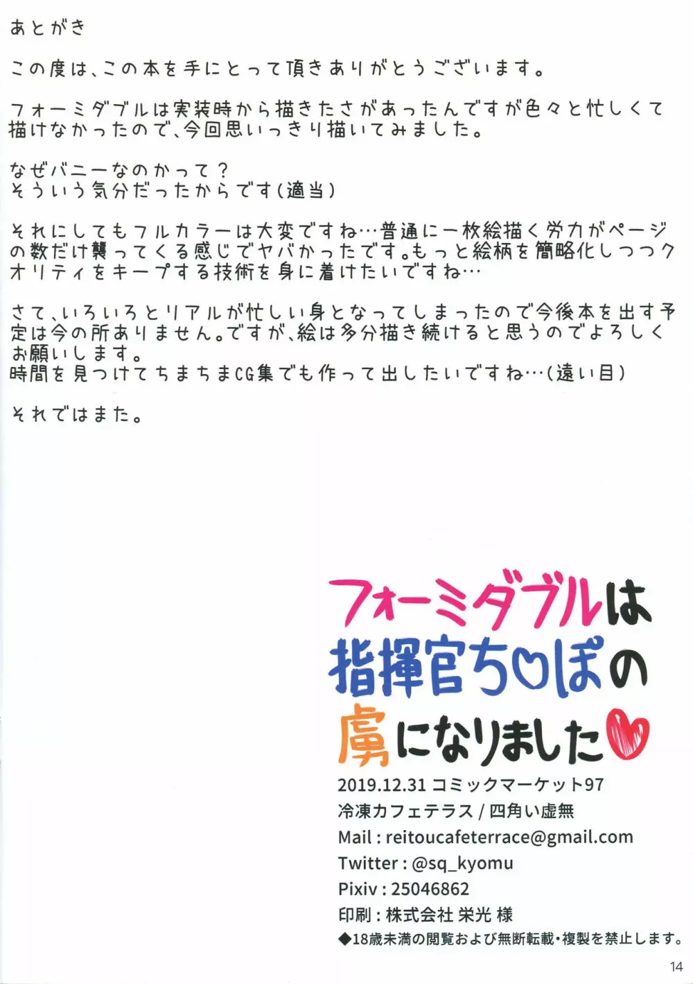 フォーミダブルは指揮官ち○ぽの虜になりました♥ 13ページ