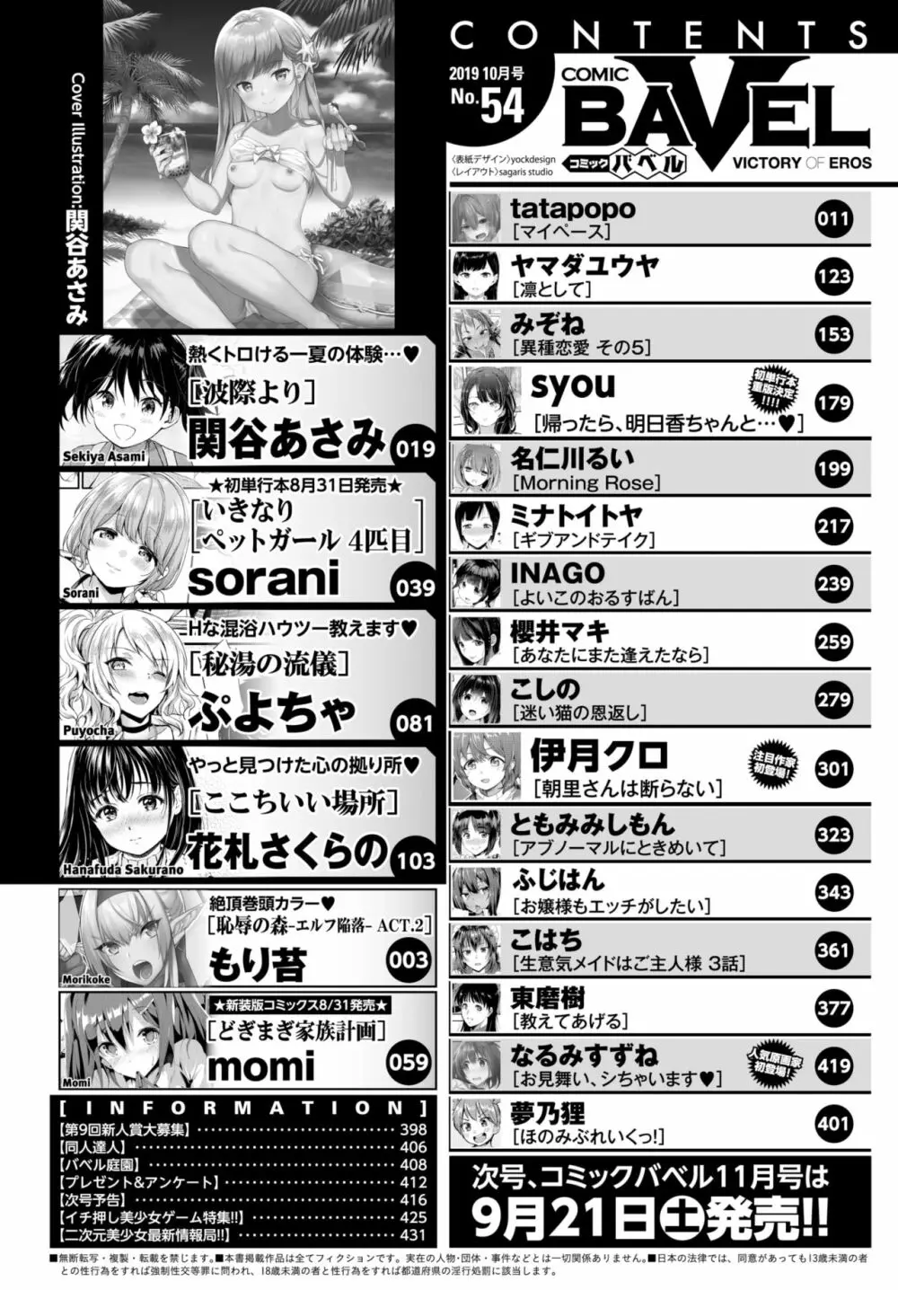 COMIC BAVEL 2019年10月号 2ページ