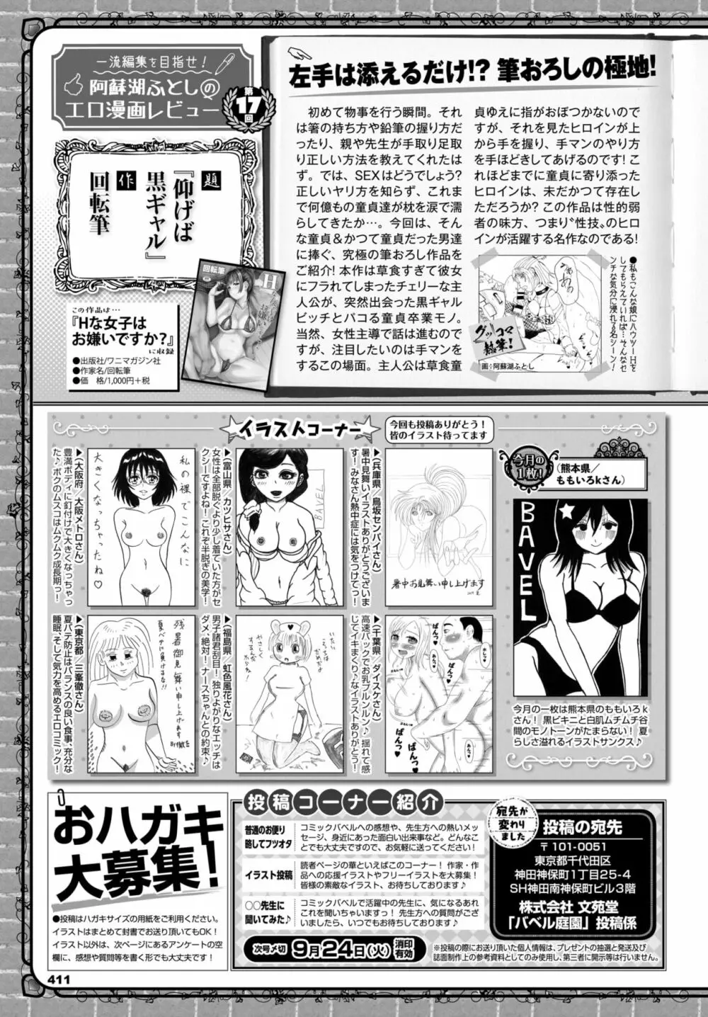 COMIC BAVEL 2019年10月号 398ページ