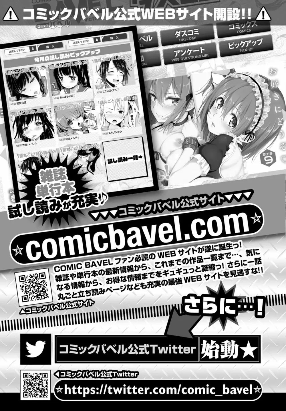 COMIC BAVEL 2019年10月号 415ページ