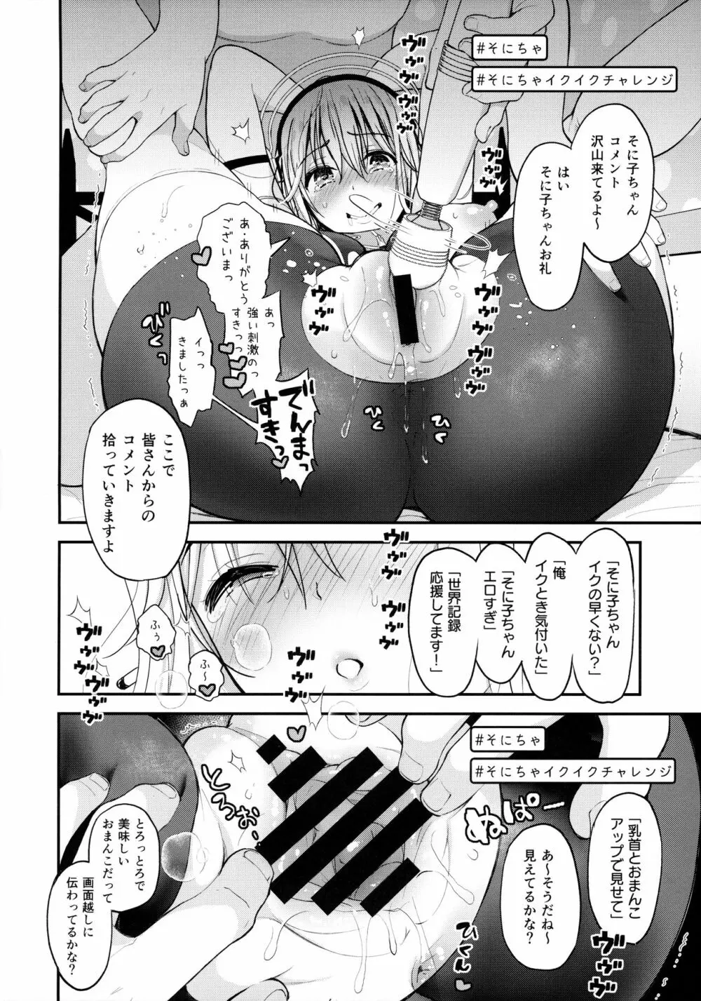 #そにちゃイクイクチャレンジ 13ページ