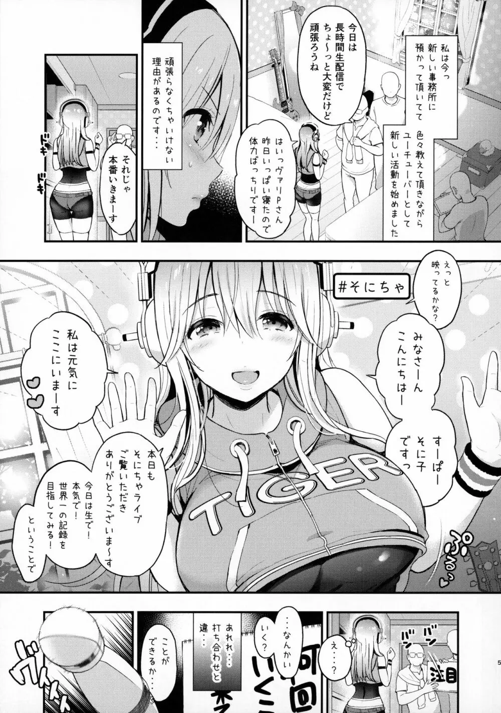 #そにちゃイクイクチャレンジ 4ページ