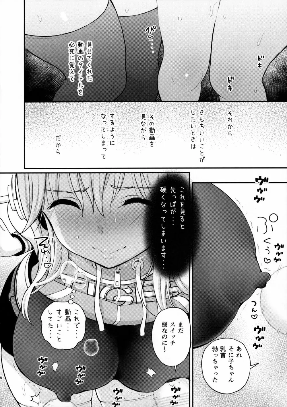 #そにちゃイクイクチャレンジ 7ページ