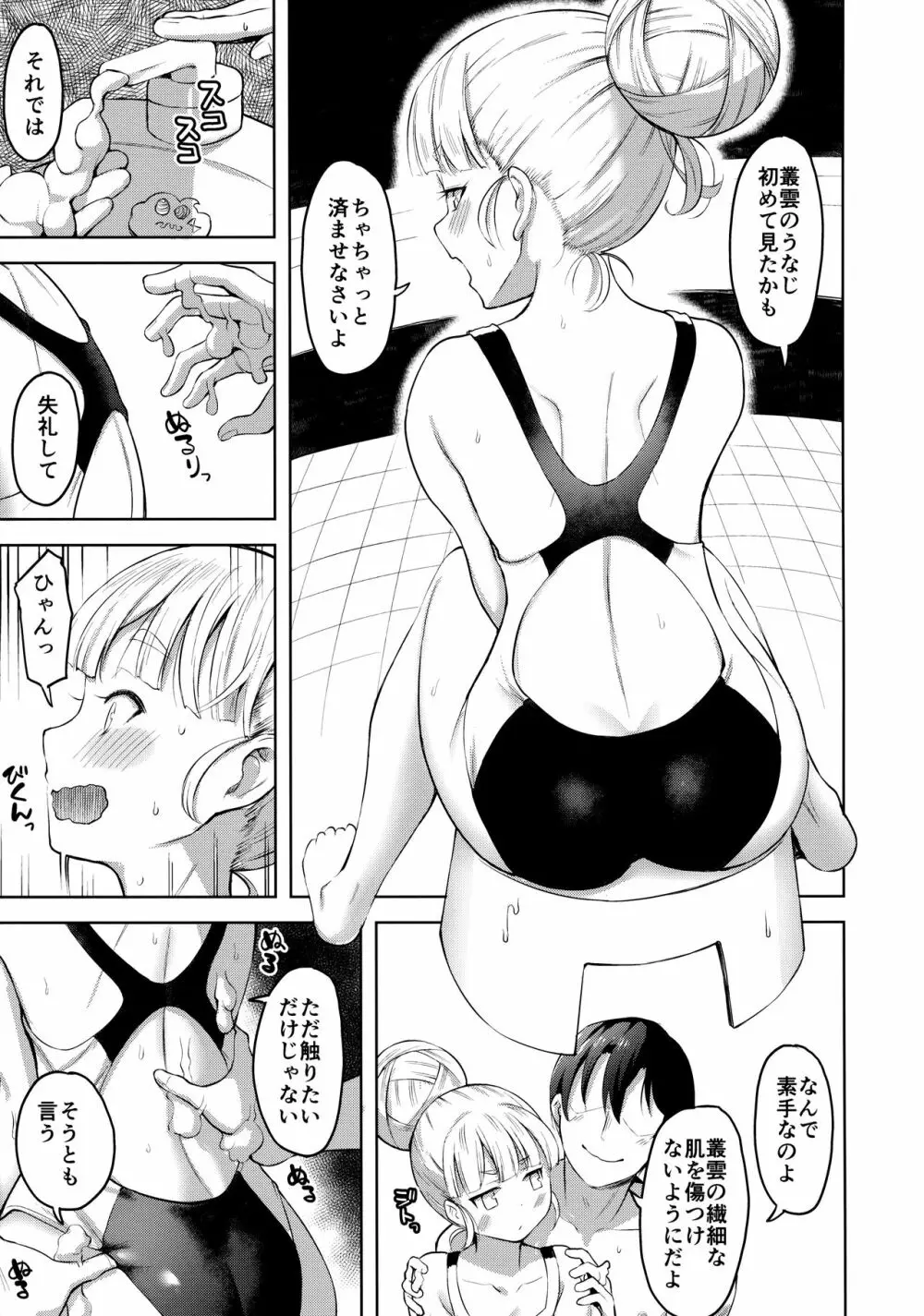 叢雲と子作りSEX 10ページ