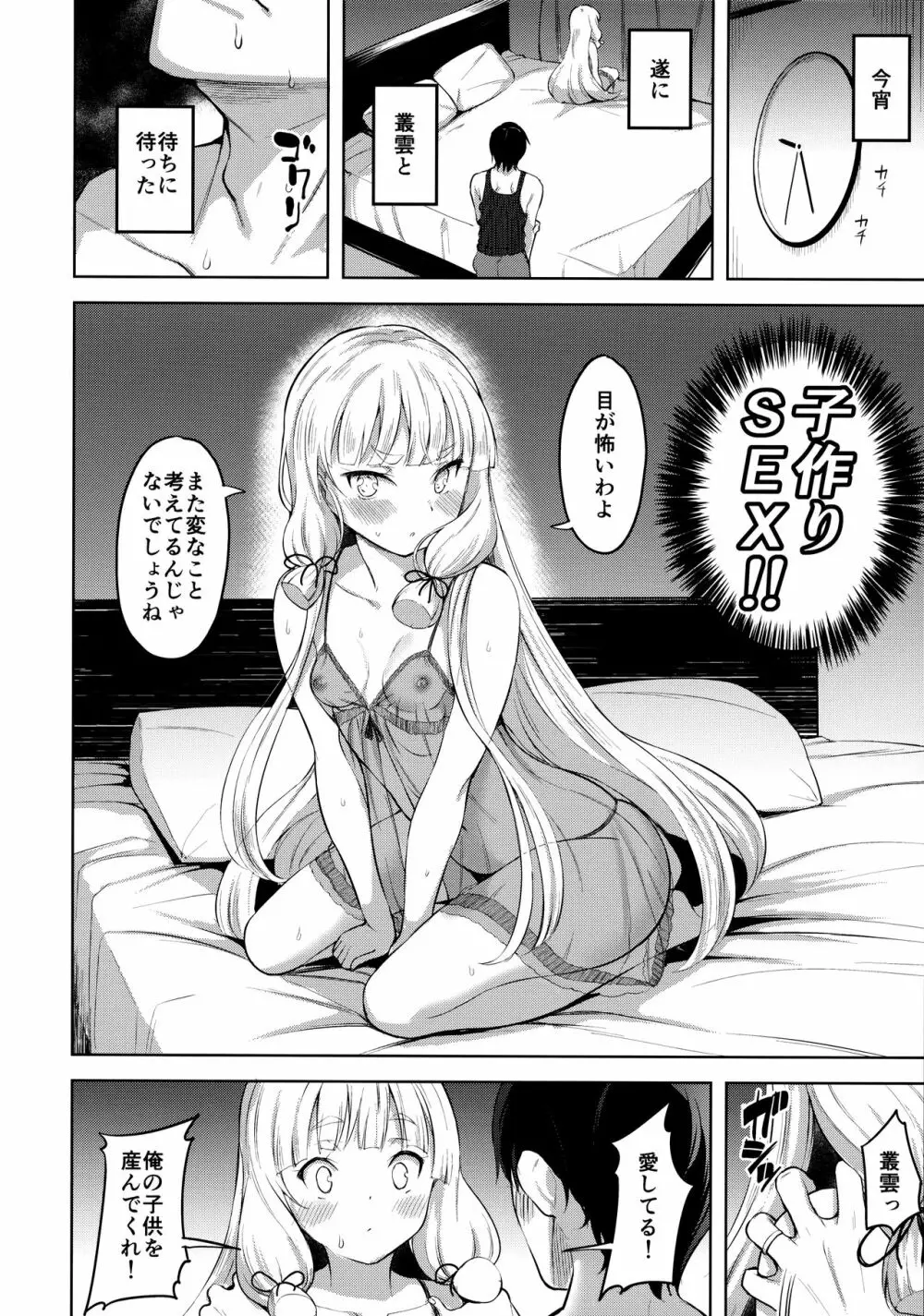 叢雲と子作りSEX 13ページ