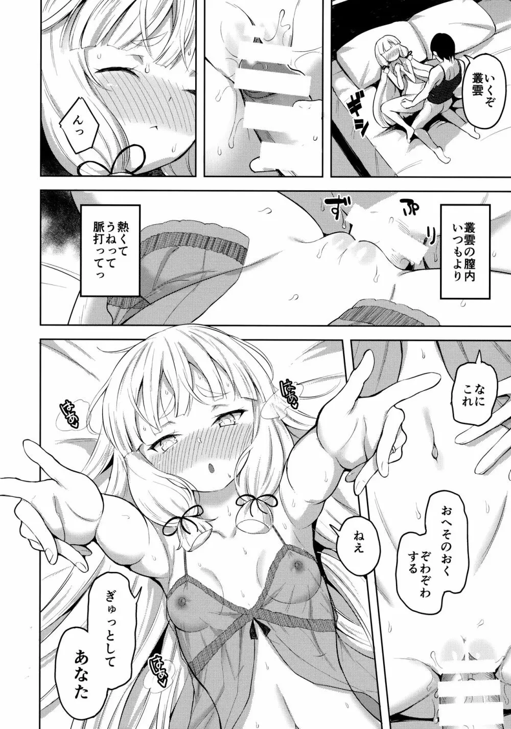 叢雲と子作りSEX 15ページ