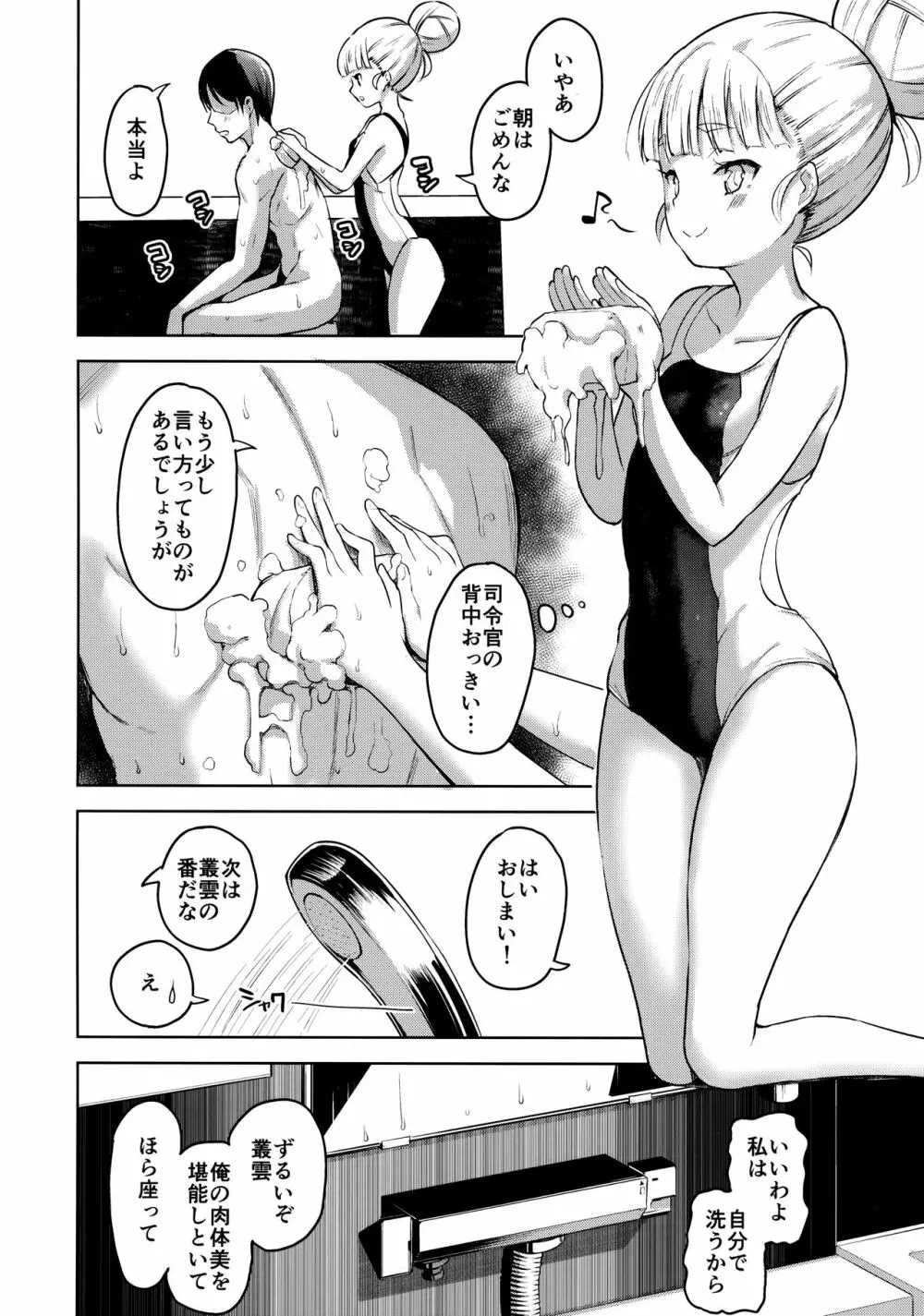 叢雲と子作りSEX 9ページ